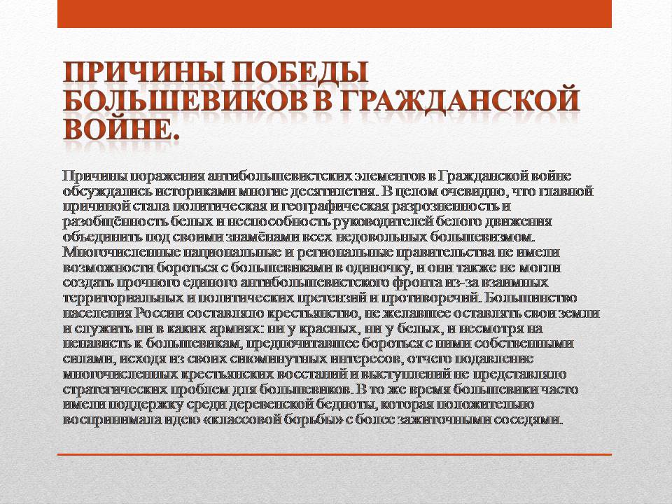 Презентація на тему «Гражданская война 1918-1922 гг.» - Слайд #10 Презентація на тему «Гражданская война 1918-1922 гг.» - Слайд #10