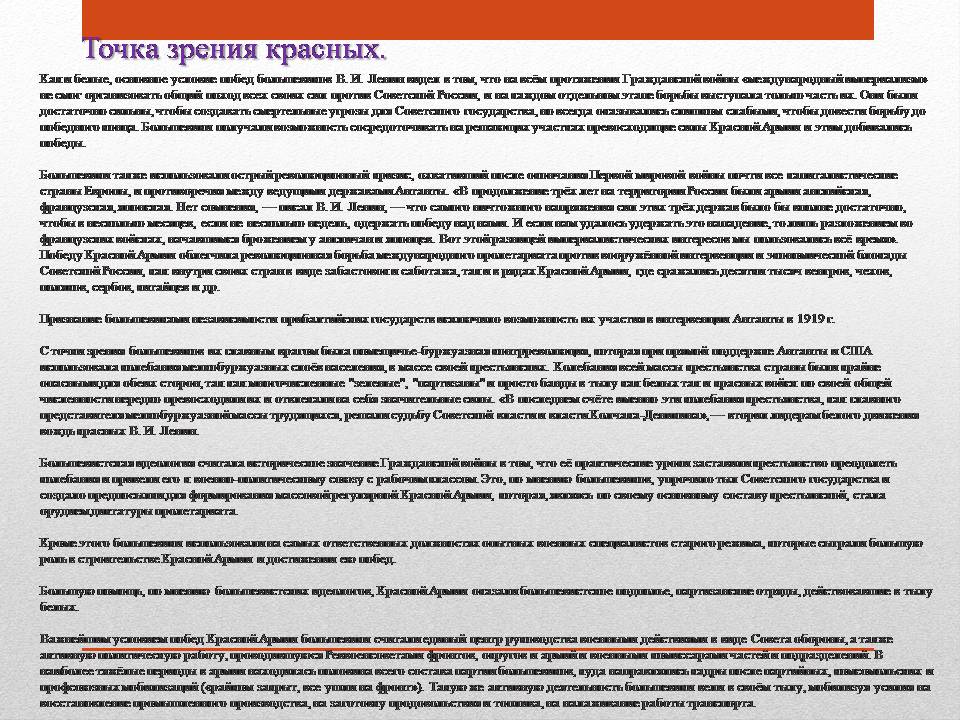 Презентація на тему «Гражданская война 1918-1922 гг.» - Слайд #11 Презентація на тему «Гражданская война 1918-1922 гг.» - Слайд #11