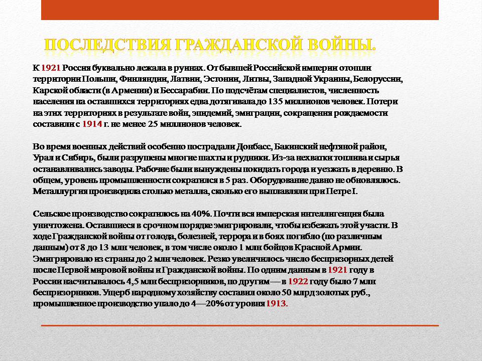 Презентація на тему «Гражданская война 1918-1922 гг.» - Слайд #13 Презентація на тему «Гражданская война 1918-1922 гг.» - Слайд #13