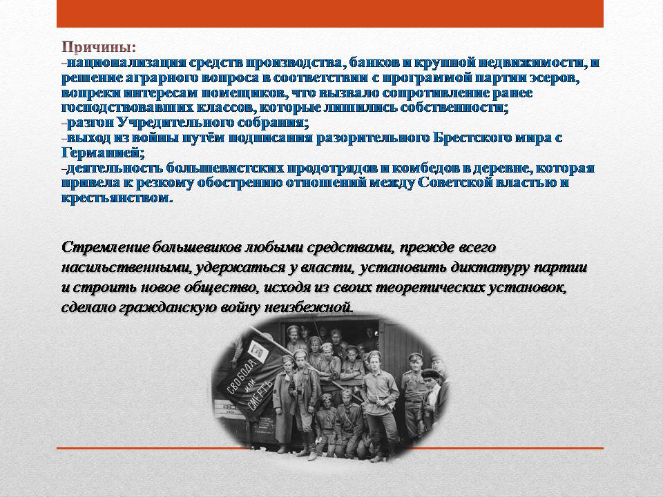 Презентація на тему «Гражданская война 1918-1922 гг.» - Слайд #3 Презентація на тему «Гражданская война 1918-1922 гг.» - Слайд #3