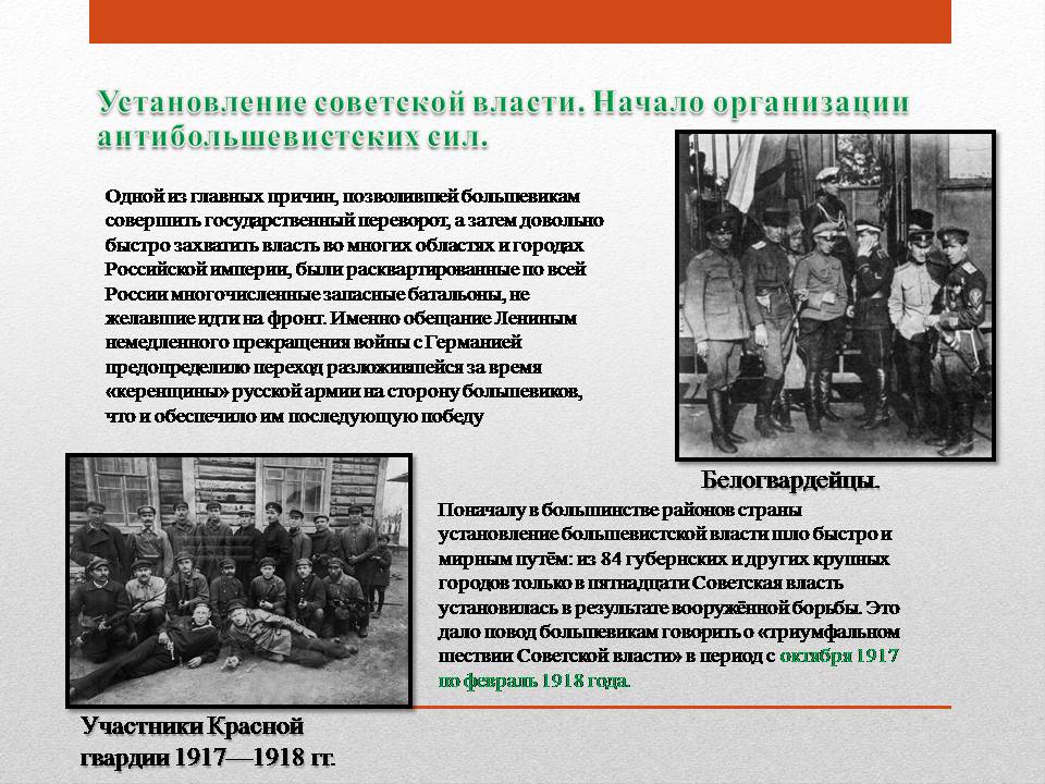 Презентація на тему «Гражданская война 1918-1922 гг.» - Слайд #7 Презентація на тему «Гражданская война 1918-1922 гг.» - Слайд #7