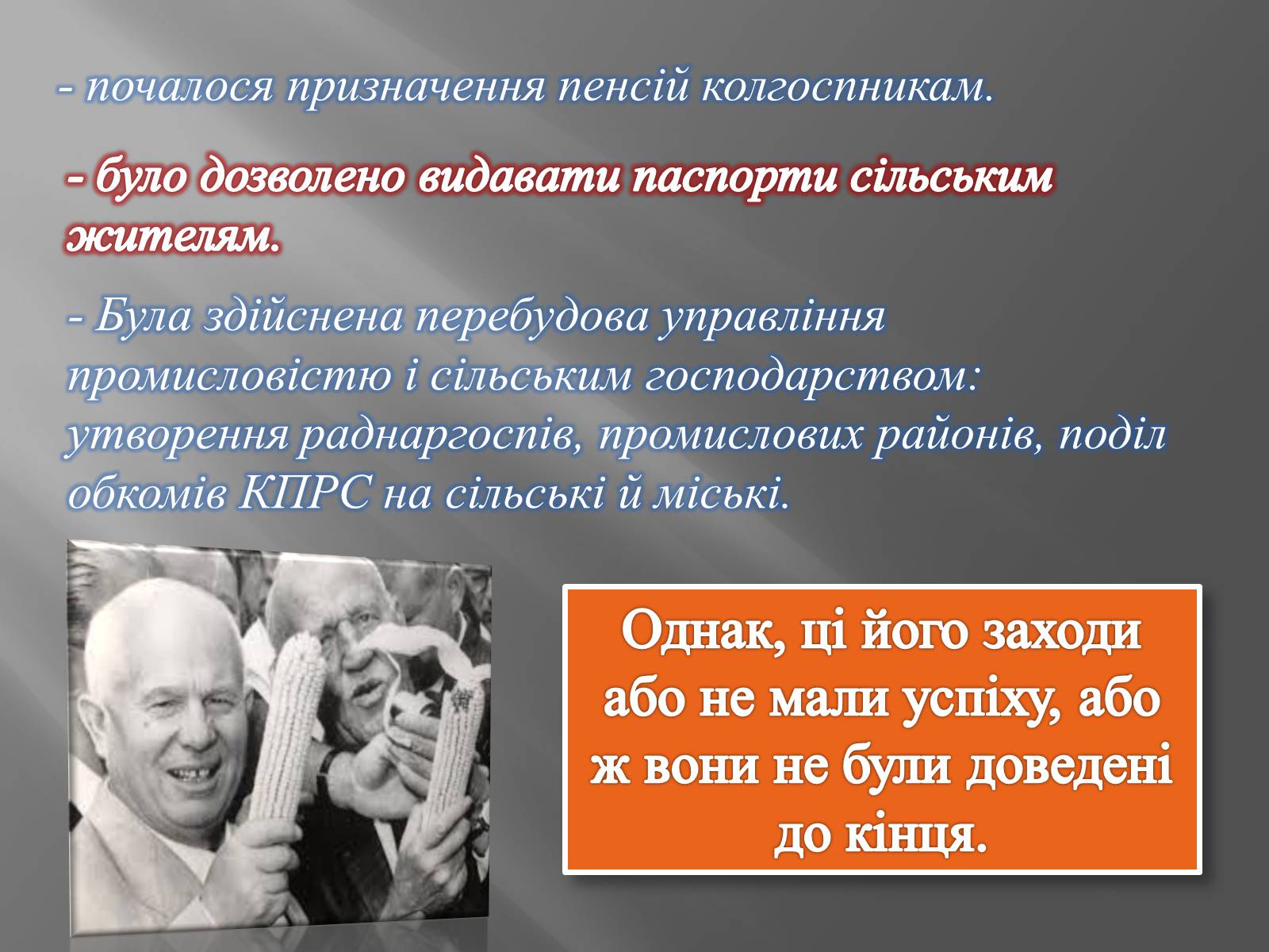 Презентація на тему «Хрущов Микита Сергійович» - Слайд #8 Презентація на тему «Хрущов Микита Сергійович» - Слайд #8