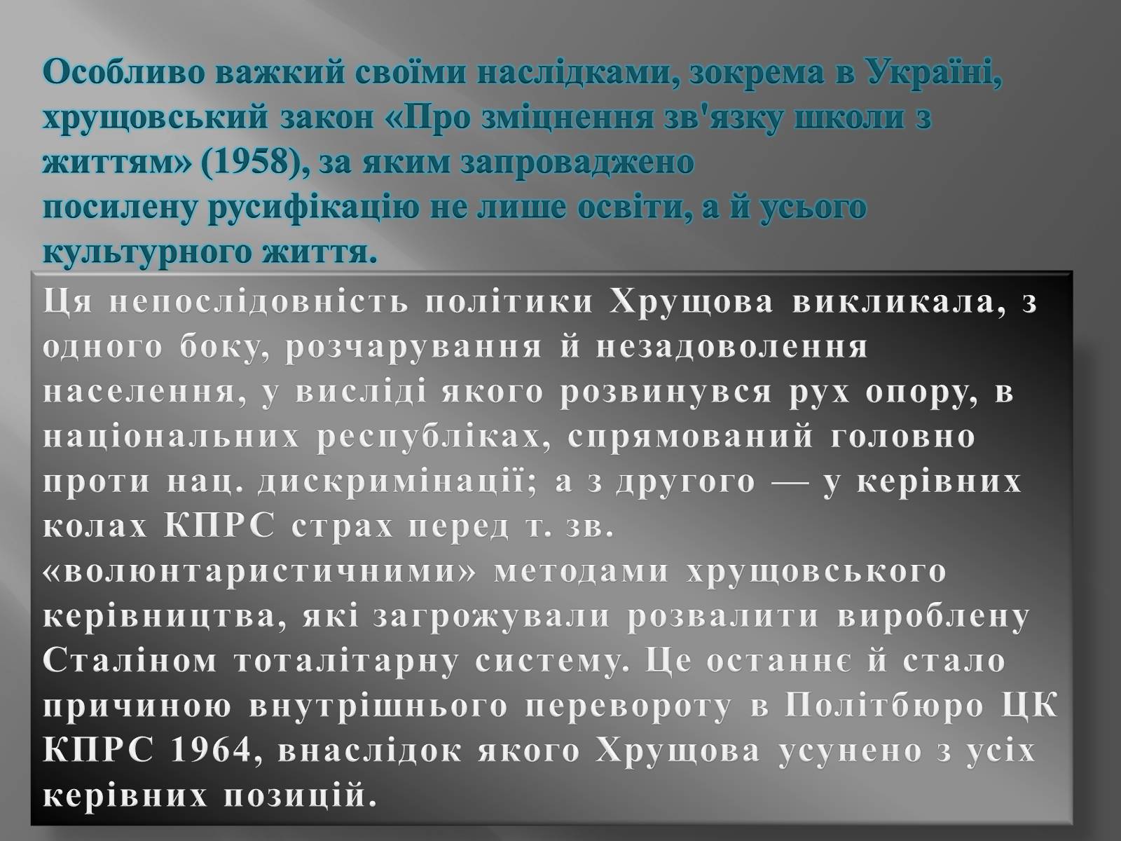 Презентація на тему «Хрущов Микита Сергійович» - Слайд #9 Презентація на тему «Хрущов Микита Сергійович» - Слайд #9