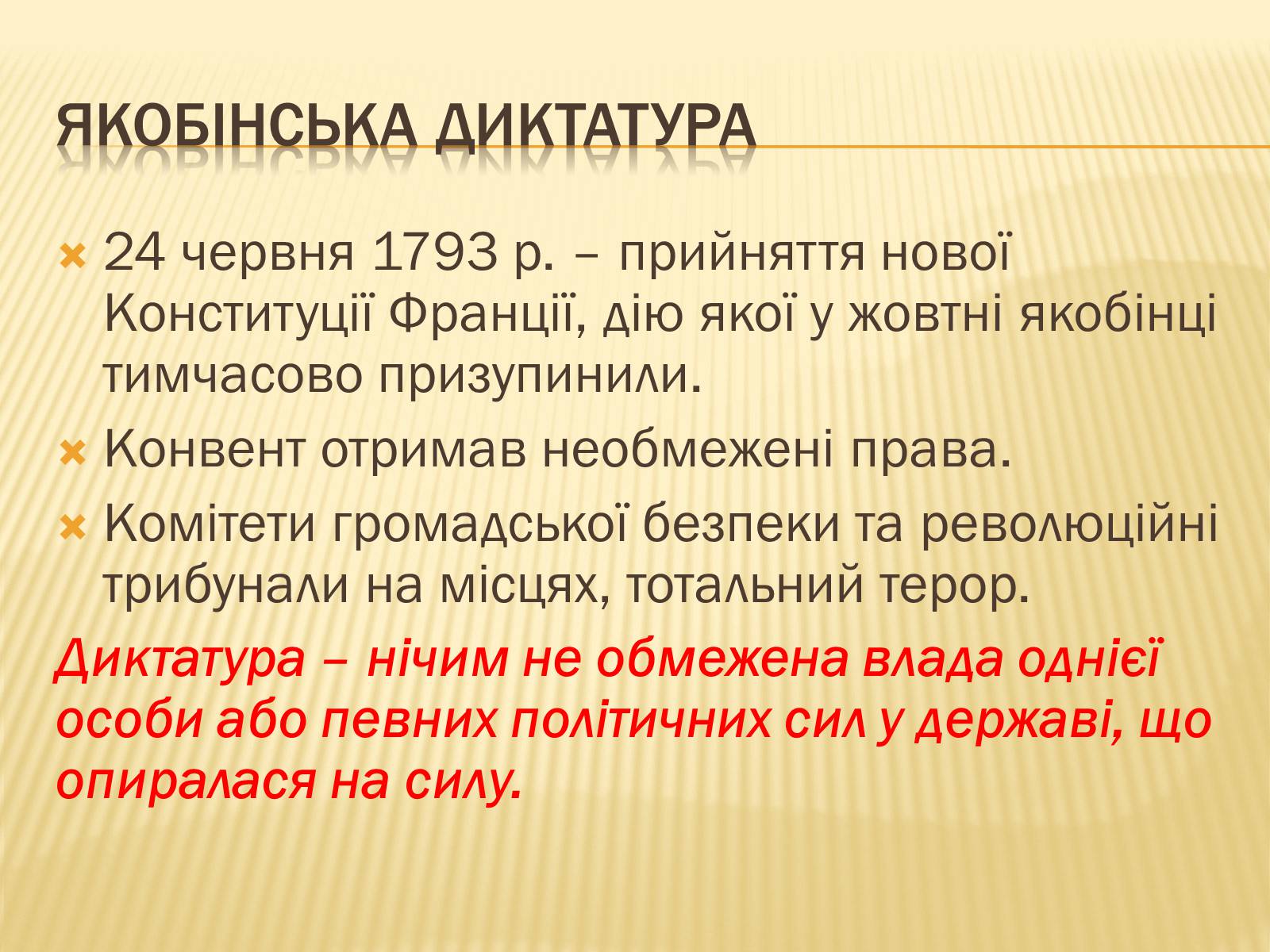 Презентація на тему «Встановлення республіки у Франції» - Слайд #13 Презентація на тему «Встановлення республіки у Франції» - Слайд #13