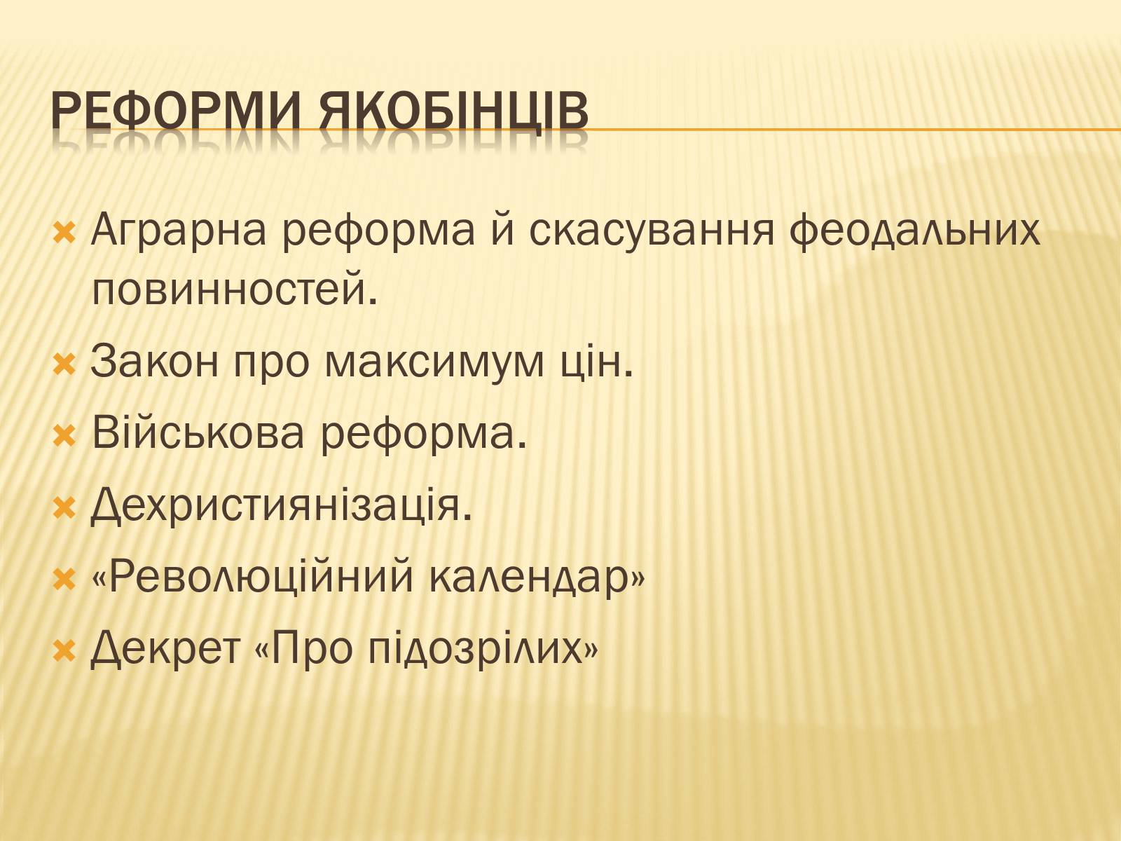 Презентація на тему «Встановлення республіки у Франції» - Слайд #14 Презентація на тему «Встановлення республіки у Франції» - Слайд #14