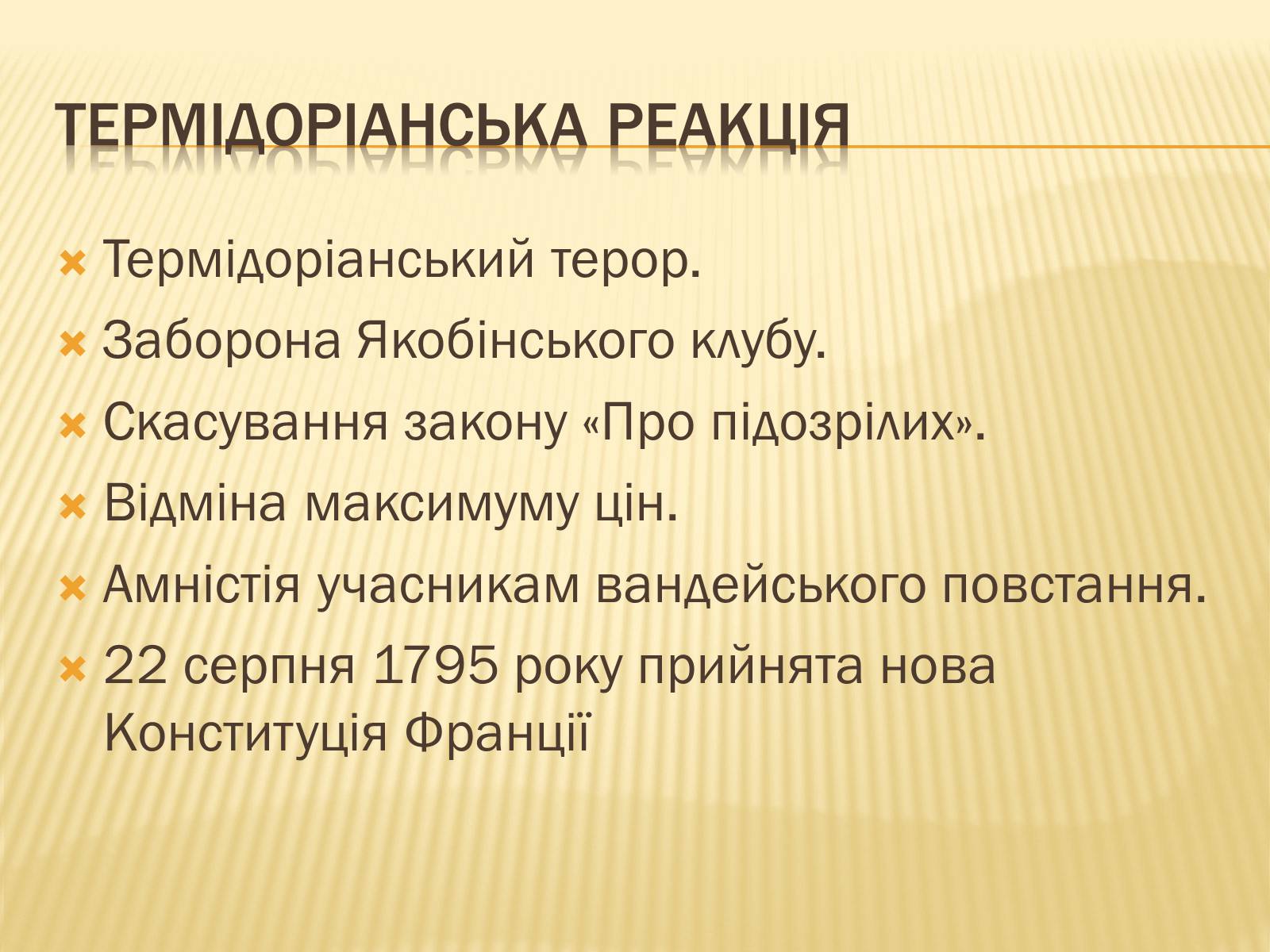 Презентація на тему «Встановлення республіки у Франції» - Слайд #16 Презентація на тему «Встановлення республіки у Франції» - Слайд #16