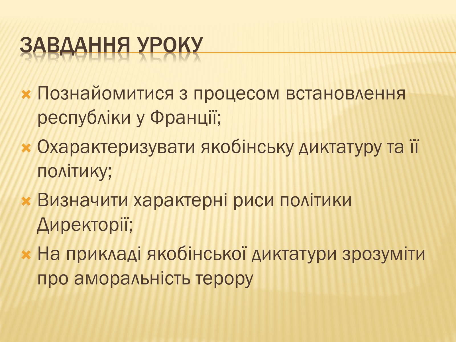 Презентація на тему «Встановлення республіки у Франції» - Слайд #2 Презентація на тему «Встановлення республіки у Франції» - Слайд #2
