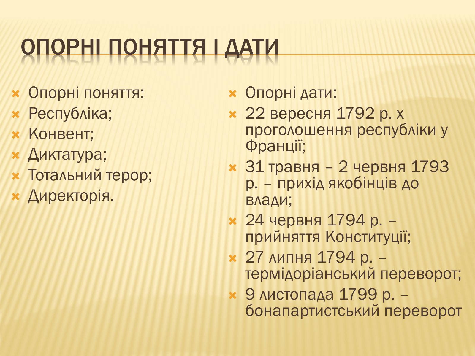 Презентація на тему «Встановлення республіки у Франції» - Слайд #4 Презентація на тему «Встановлення республіки у Франції» - Слайд #4