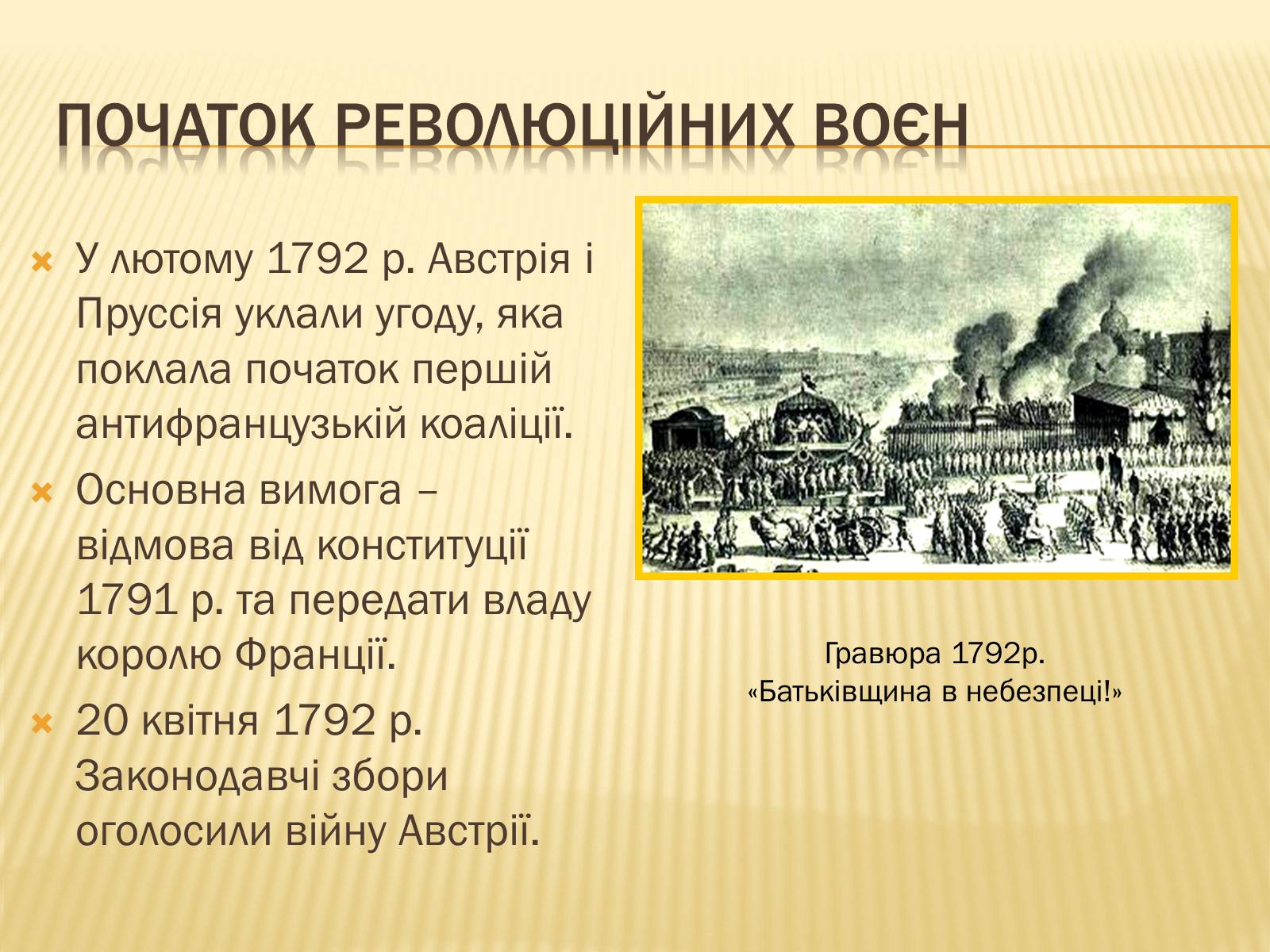 Презентація на тему «Встановлення республіки у Франції» - Слайд #5 Презентація на тему «Встановлення республіки у Франції» - Слайд #5