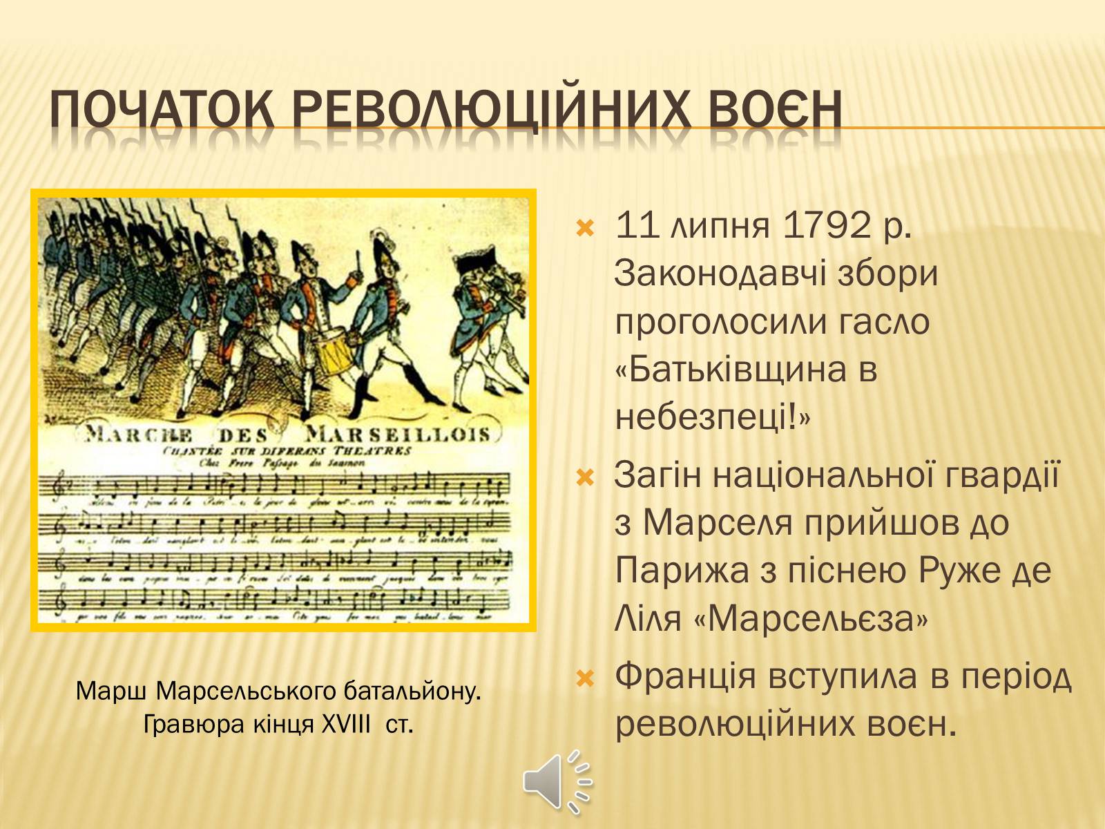 Презентація на тему «Встановлення республіки у Франції» - Слайд #6 Презентація на тему «Встановлення республіки у Франції» - Слайд #6