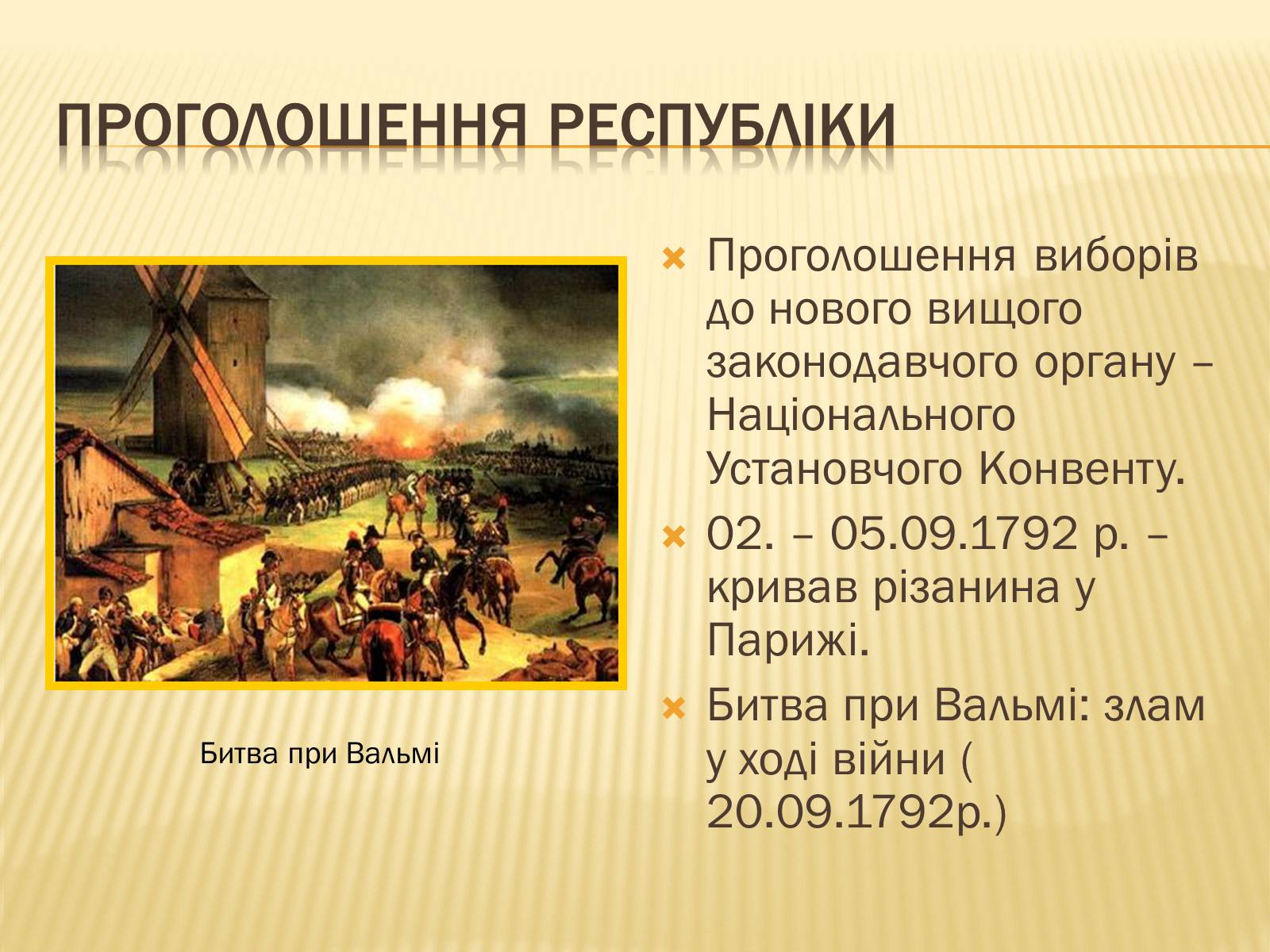 Презентація на тему «Встановлення республіки у Франції» - Слайд #9 Презентація на тему «Встановлення республіки у Франції» - Слайд #9