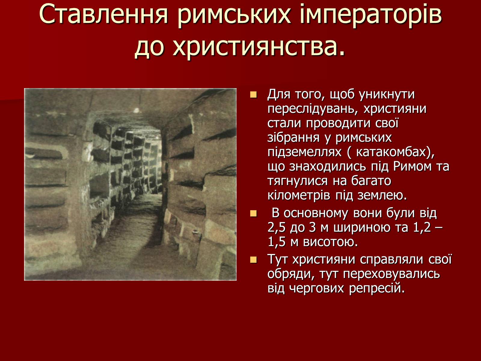 Презентація на тему «Виникнення християнства» - Слайд #15 Презентація на тему «Виникнення християнства» - Слайд #15