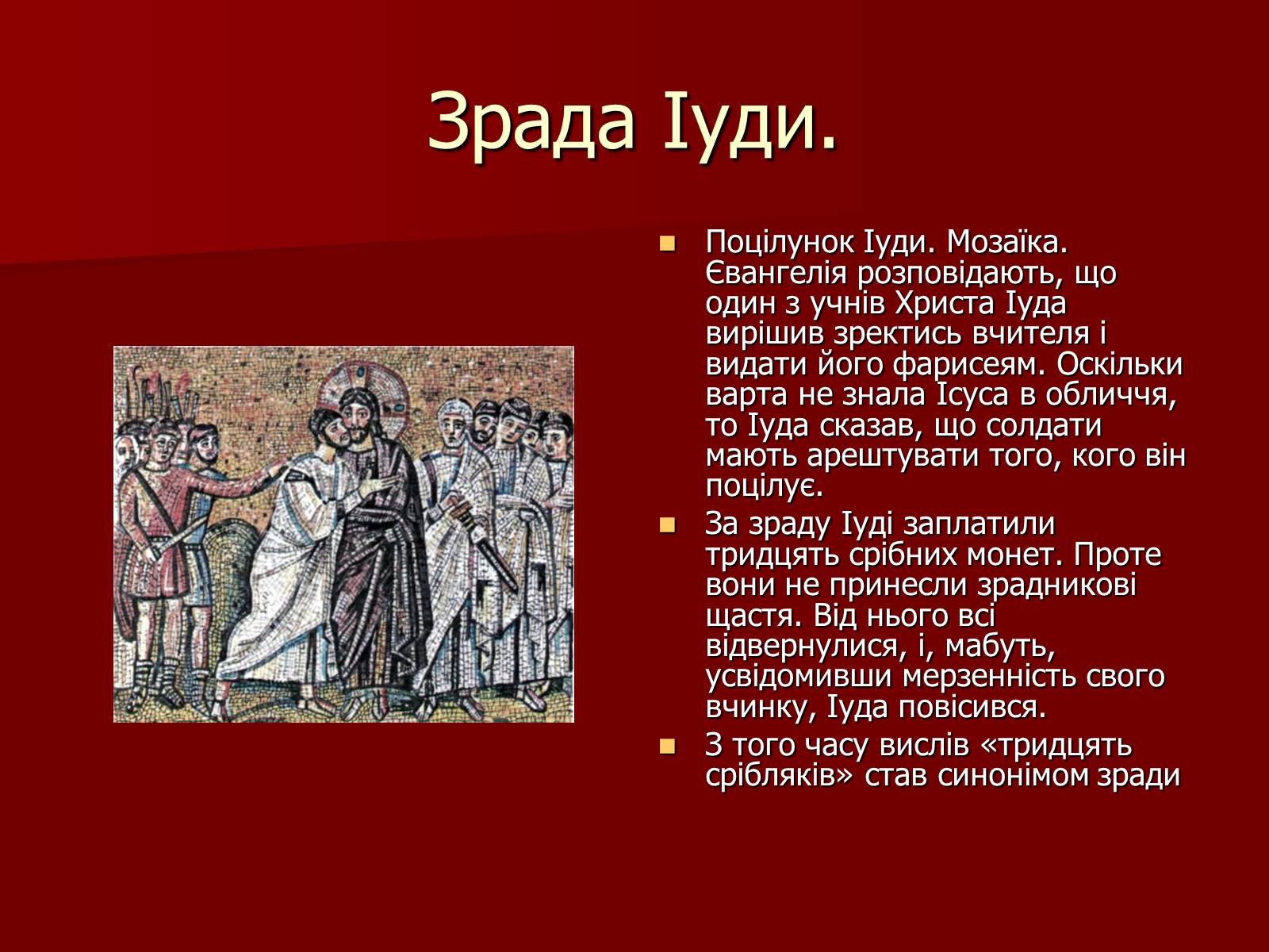 Презентація на тему «Виникнення християнства» - Слайд #9 Презентація на тему «Виникнення християнства» - Слайд #9