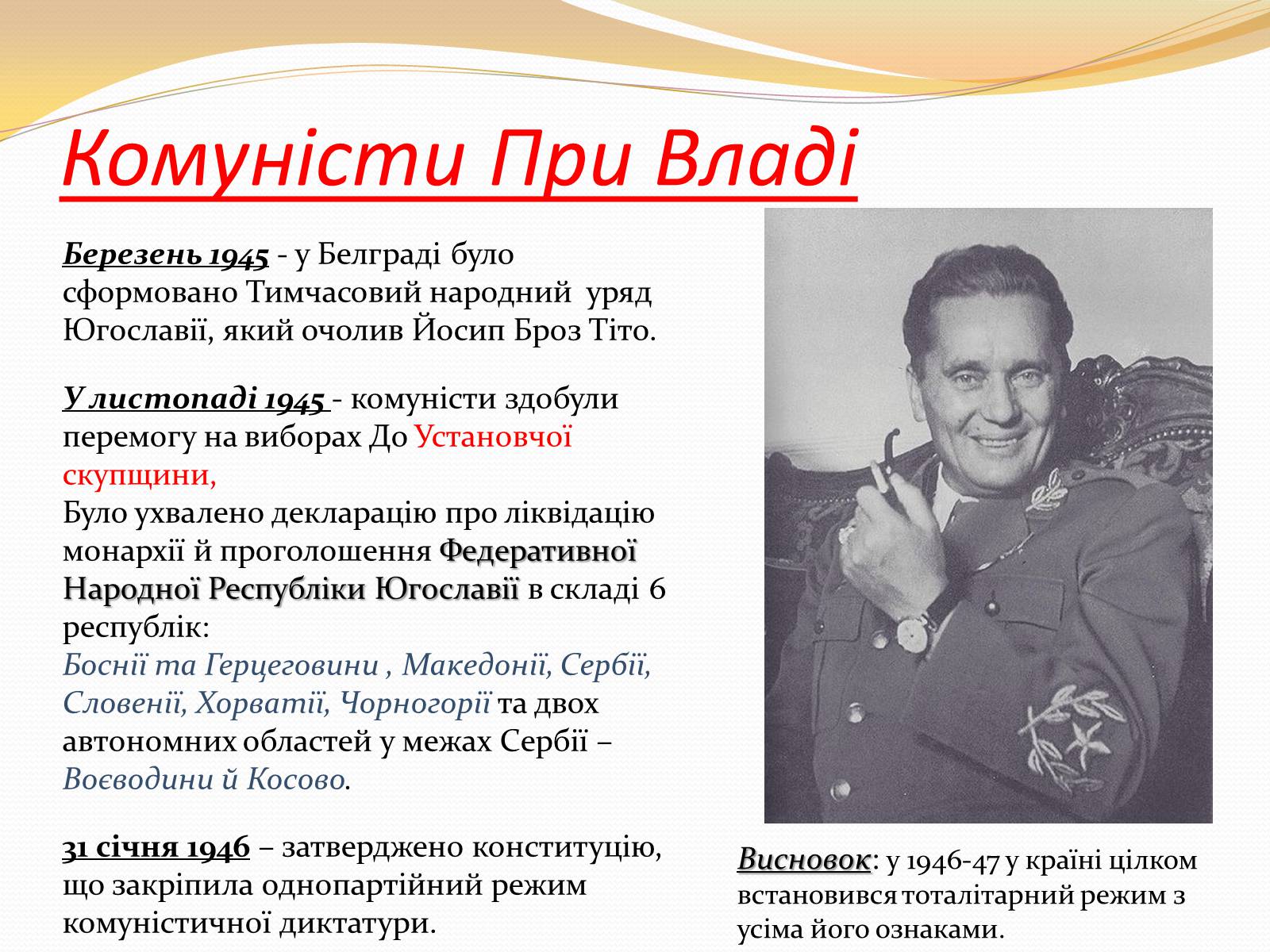 Презентація на тему «Розпад Югославії» (варіант 1) - Слайд #3 Презентація на тему «Розпад Югославії» (варіант 1) - Слайд #3