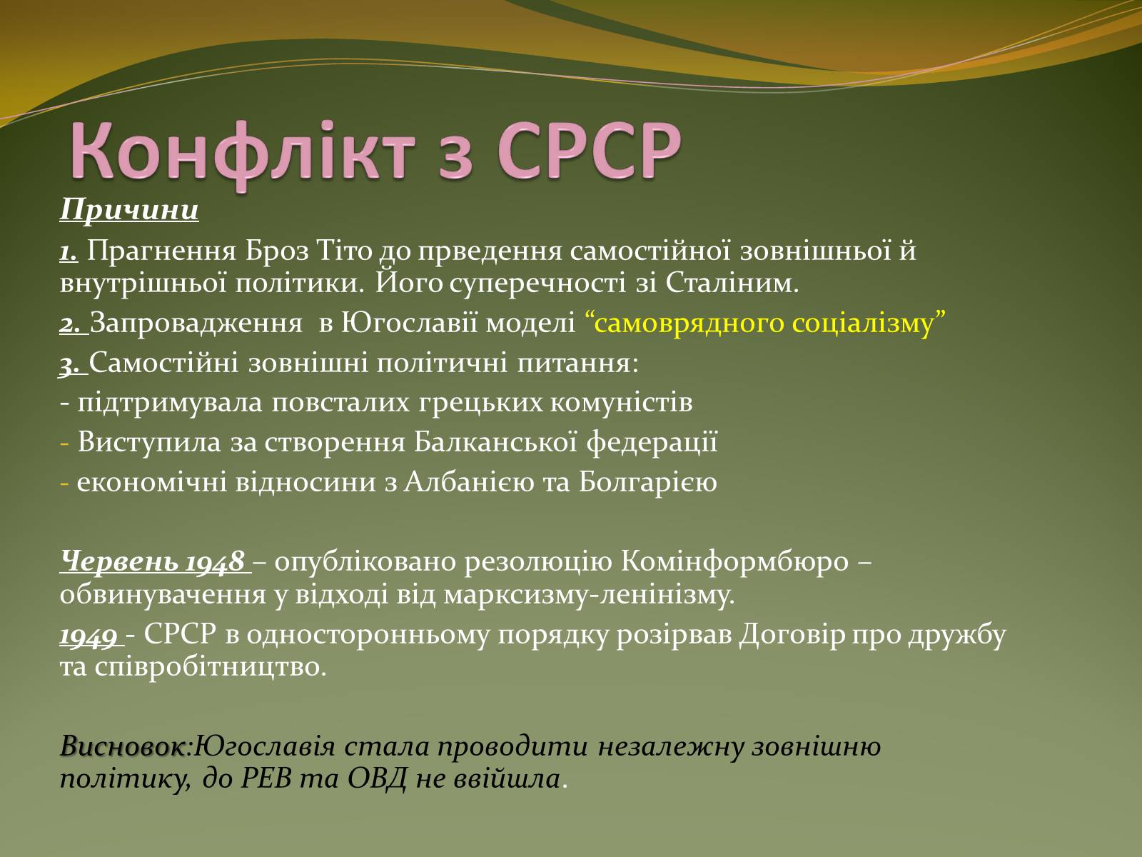 Презентація на тему «Розпад Югославії» (варіант 1) - Слайд #5 Презентація на тему «Розпад Югославії» (варіант 1) - Слайд #5