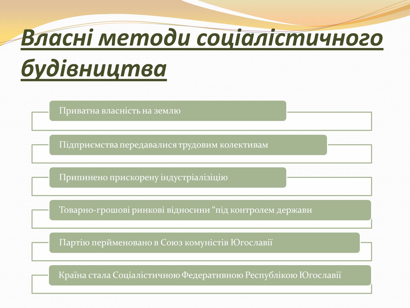 Презентація на тему «Розпад Югославії» (варіант 1) - Слайд #6 Презентація на тему «Розпад Югославії» (варіант 1) - Слайд #6