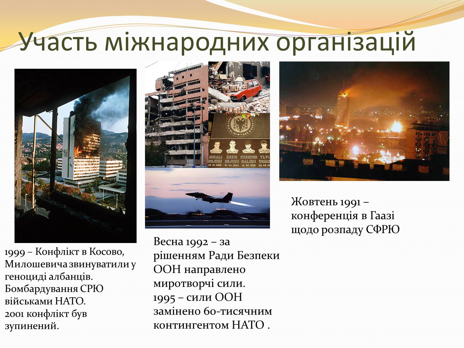 Презентація на тему «Розпад Югославії» (варіант 1) - Слайд #9 Презентація на тему «Розпад Югославії» (варіант 1) - Слайд #9