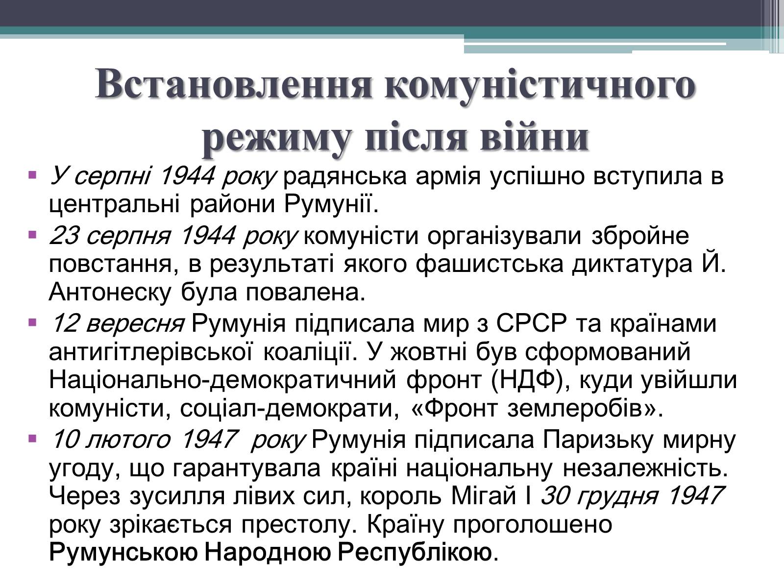 Презентація на тему «Румунія» (варіант 6) - Слайд #2 Презентація на тему «Румунія» (варіант 6) - Слайд #2