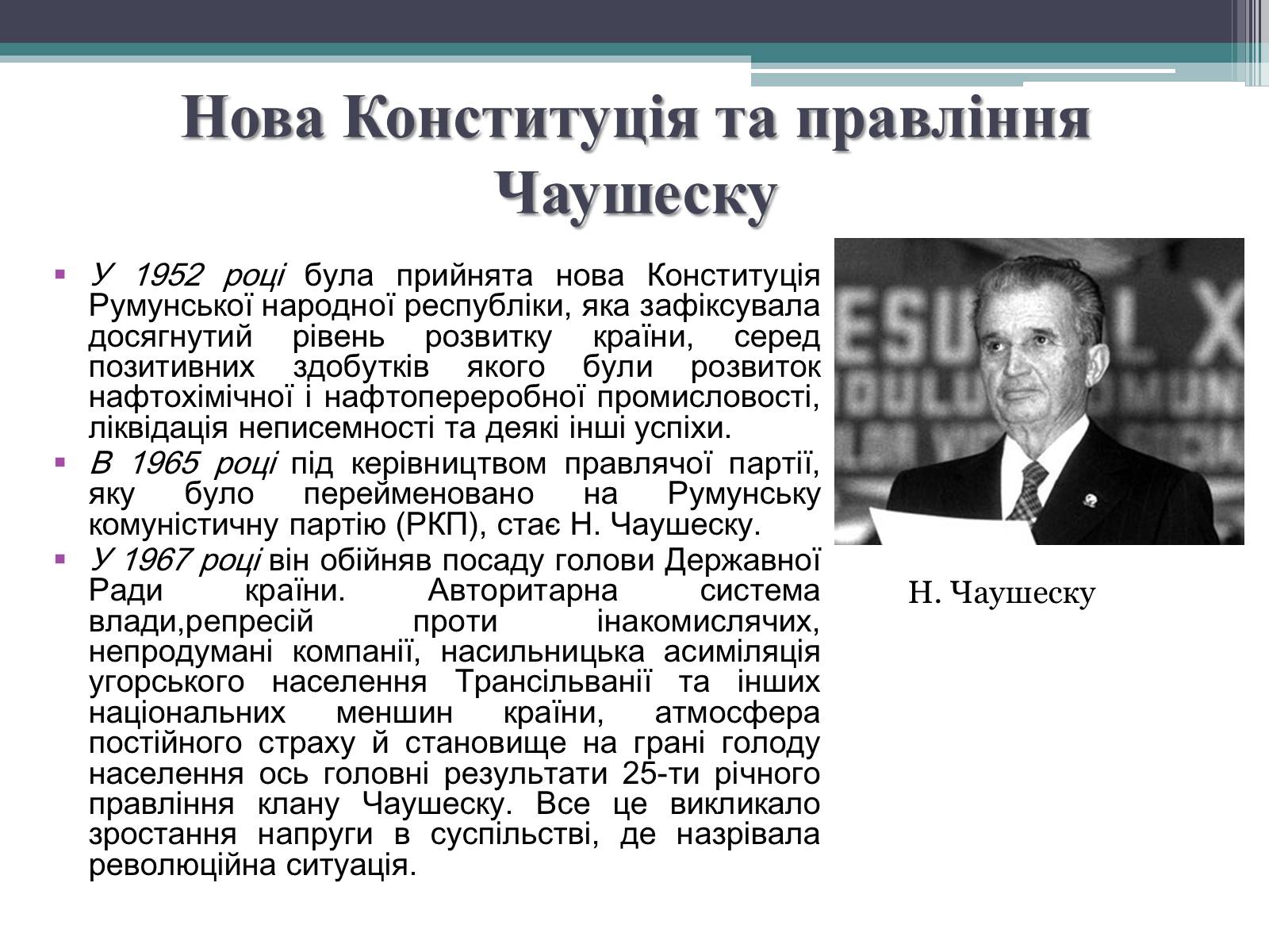 Презентація на тему «Румунія» (варіант 6) - Слайд #3 Презентація на тему «Румунія» (варіант 6) - Слайд #3