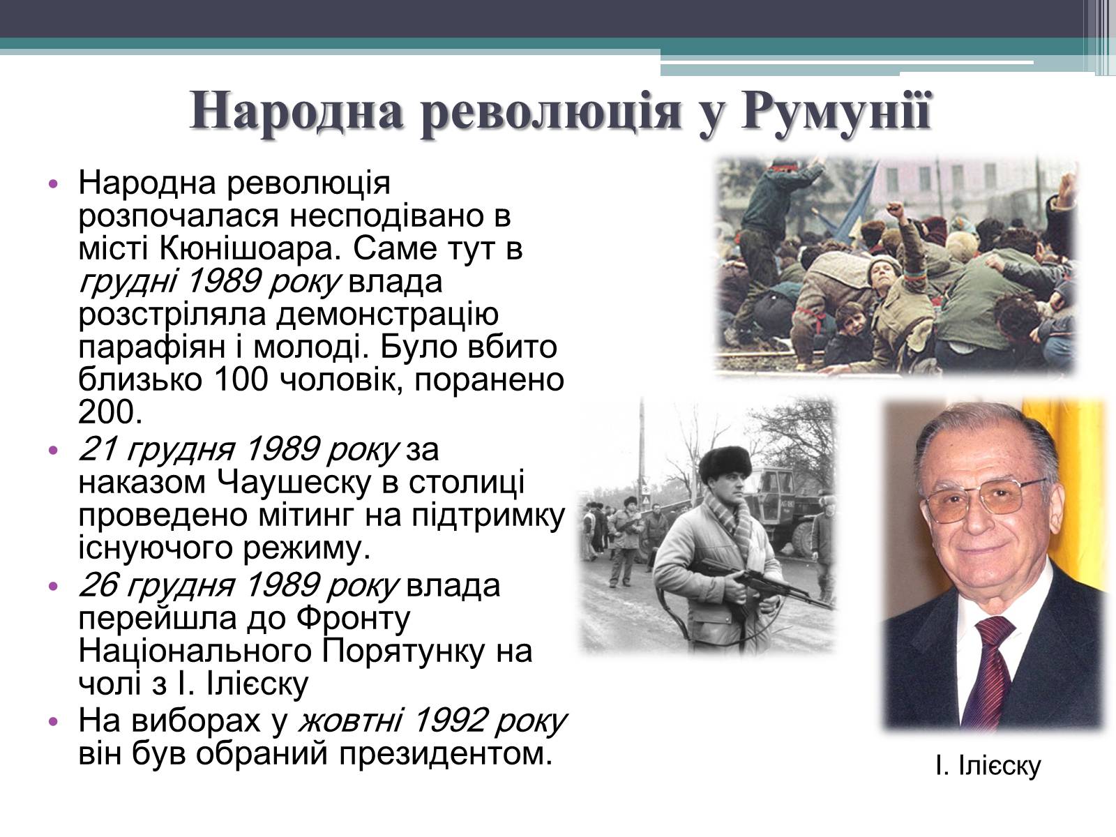 Презентація на тему «Румунія» (варіант 6) - Слайд #4 Презентація на тему «Румунія» (варіант 6) - Слайд #4