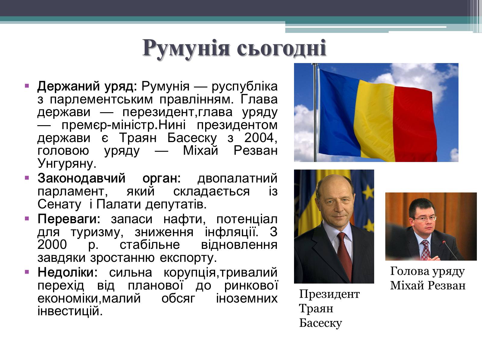 Презентація на тему «Румунія» (варіант 6) - Слайд #6 Презентація на тему «Румунія» (варіант 6) - Слайд #6