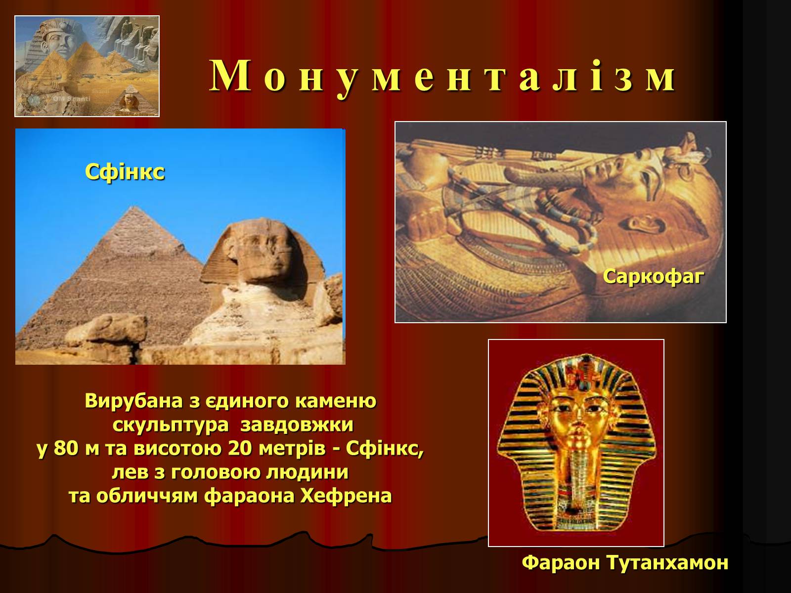 Презентація на тему «Культура Давнього Єгипту» - Слайд #11 Презентація на тему «Культура Давнього Єгипту» - Слайд #11