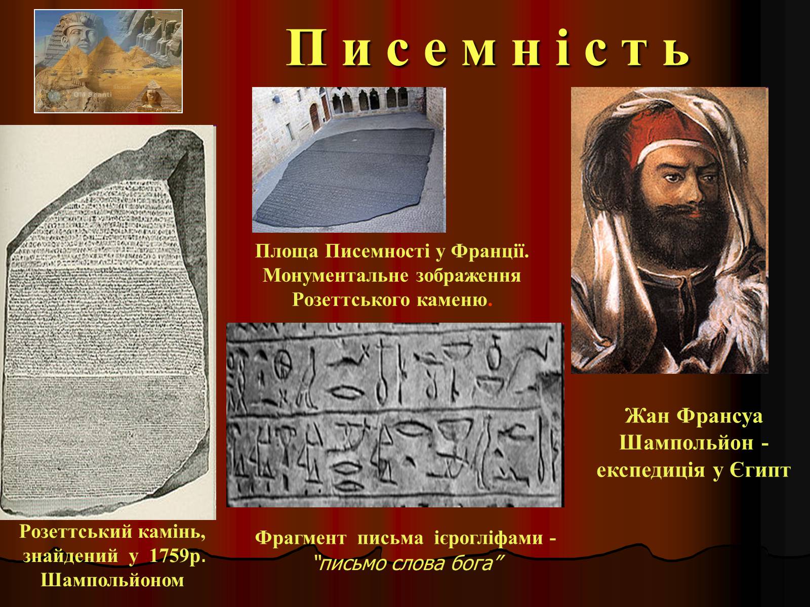 Презентація на тему «Культура Давнього Єгипту» - Слайд #4 Презентація на тему «Культура Давнього Єгипту» - Слайд #4