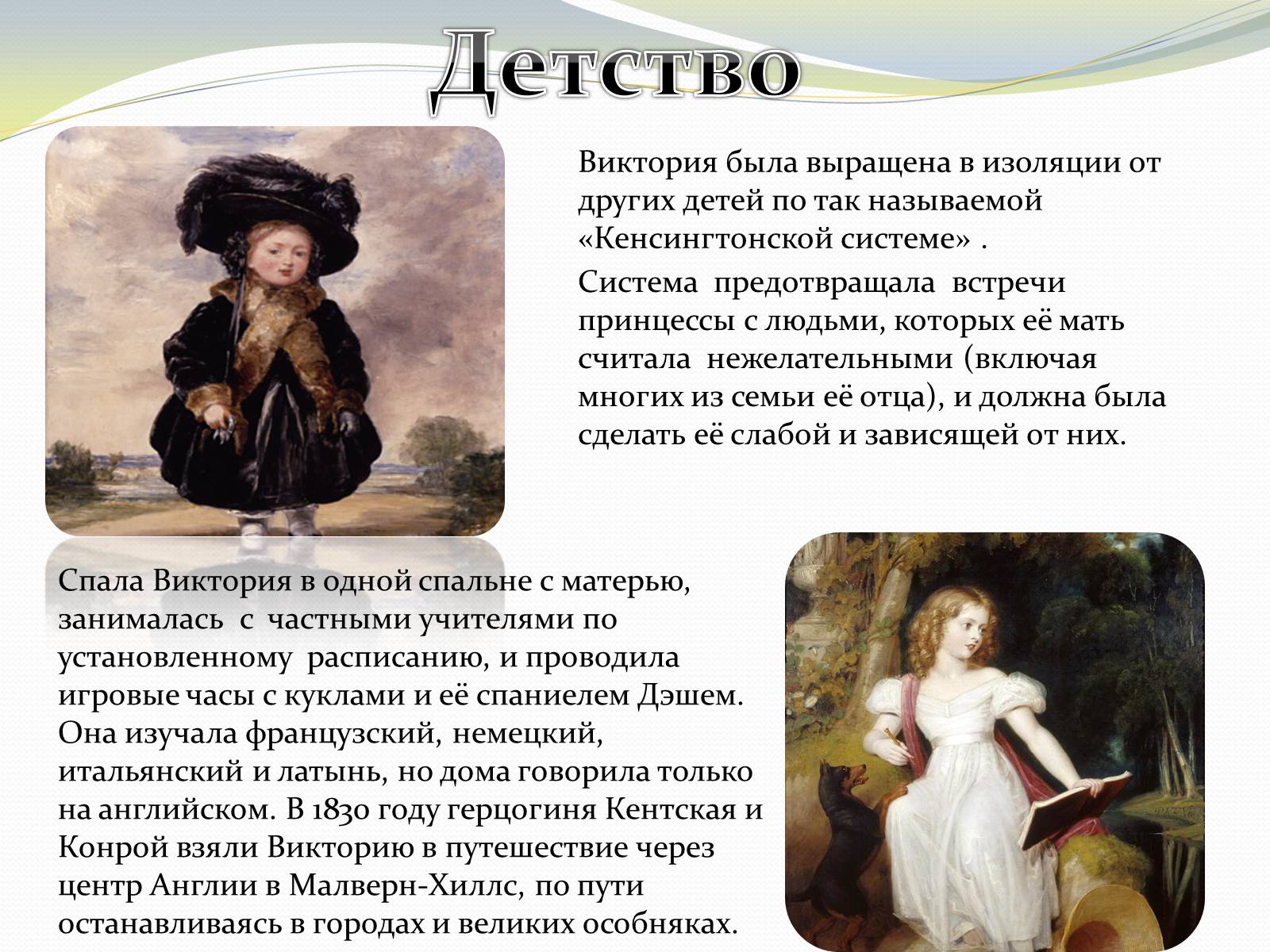 Презентація на тему «Виктория – королева Великобритании» - Слайд #4 Презентація на тему «Виктория – королева Великобритании» - Слайд #4