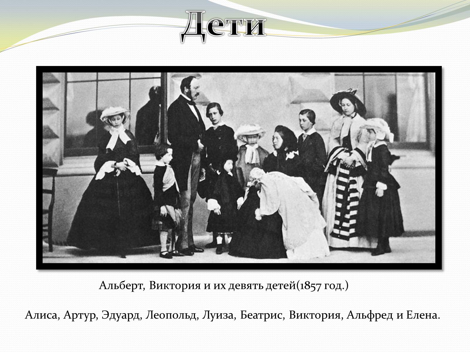 Презентація на тему «Виктория – королева Великобритании» - Слайд #9 Презентація на тему «Виктория – королева Великобритании» - Слайд #9