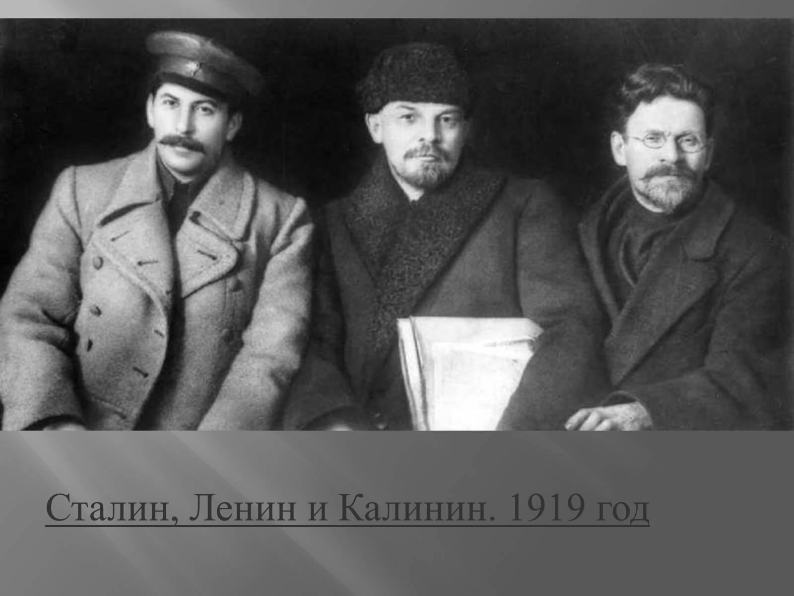 Презентація на тему «Сталін» - Слайд #12 Презентація на тему «Сталін» - Слайд #12