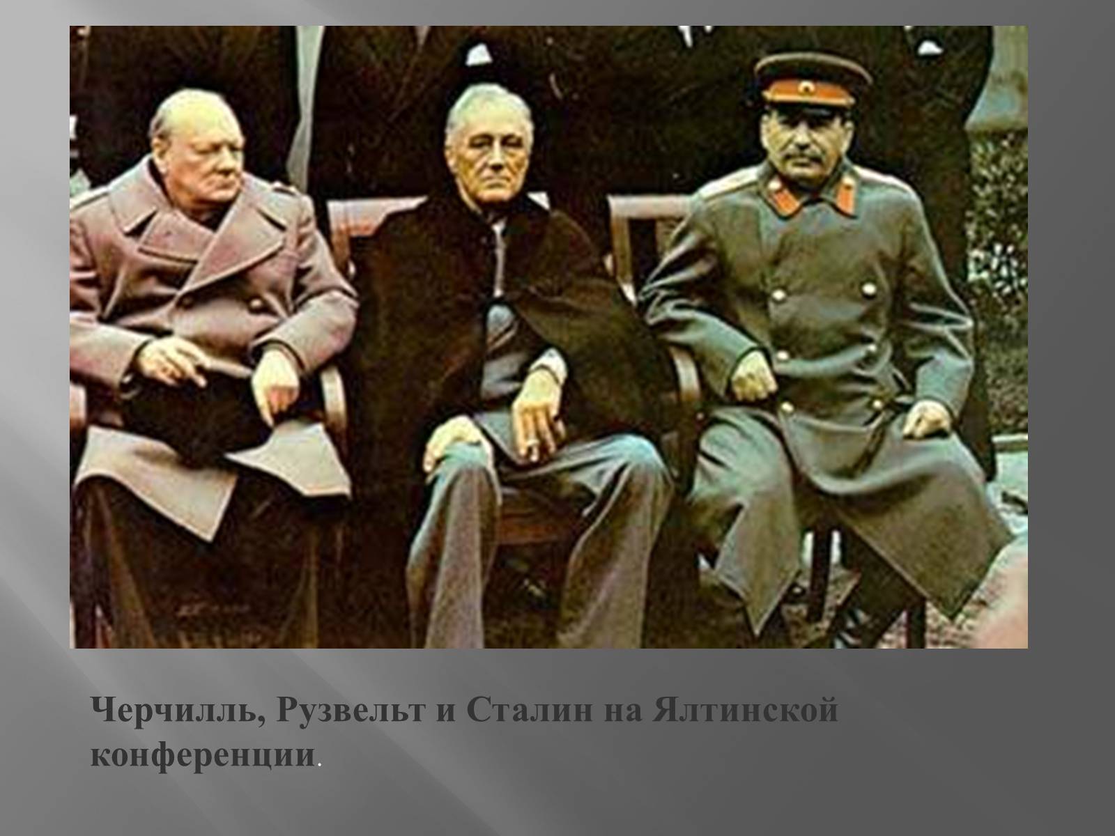 Презентація на тему «Сталін» - Слайд #15 Презентація на тему «Сталін» - Слайд #15