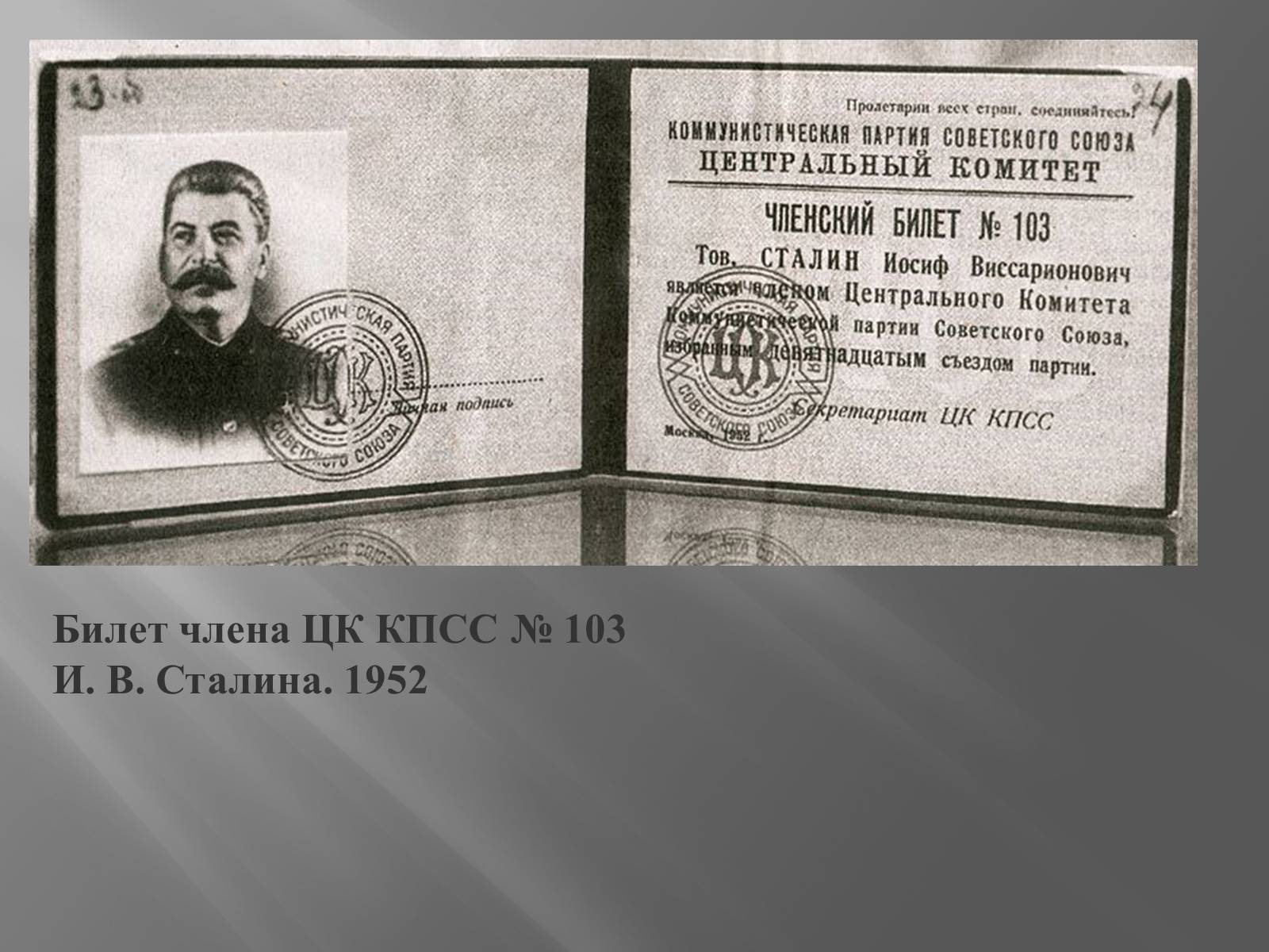 Презентація на тему «Сталін» - Слайд #17 Презентація на тему «Сталін» - Слайд #17