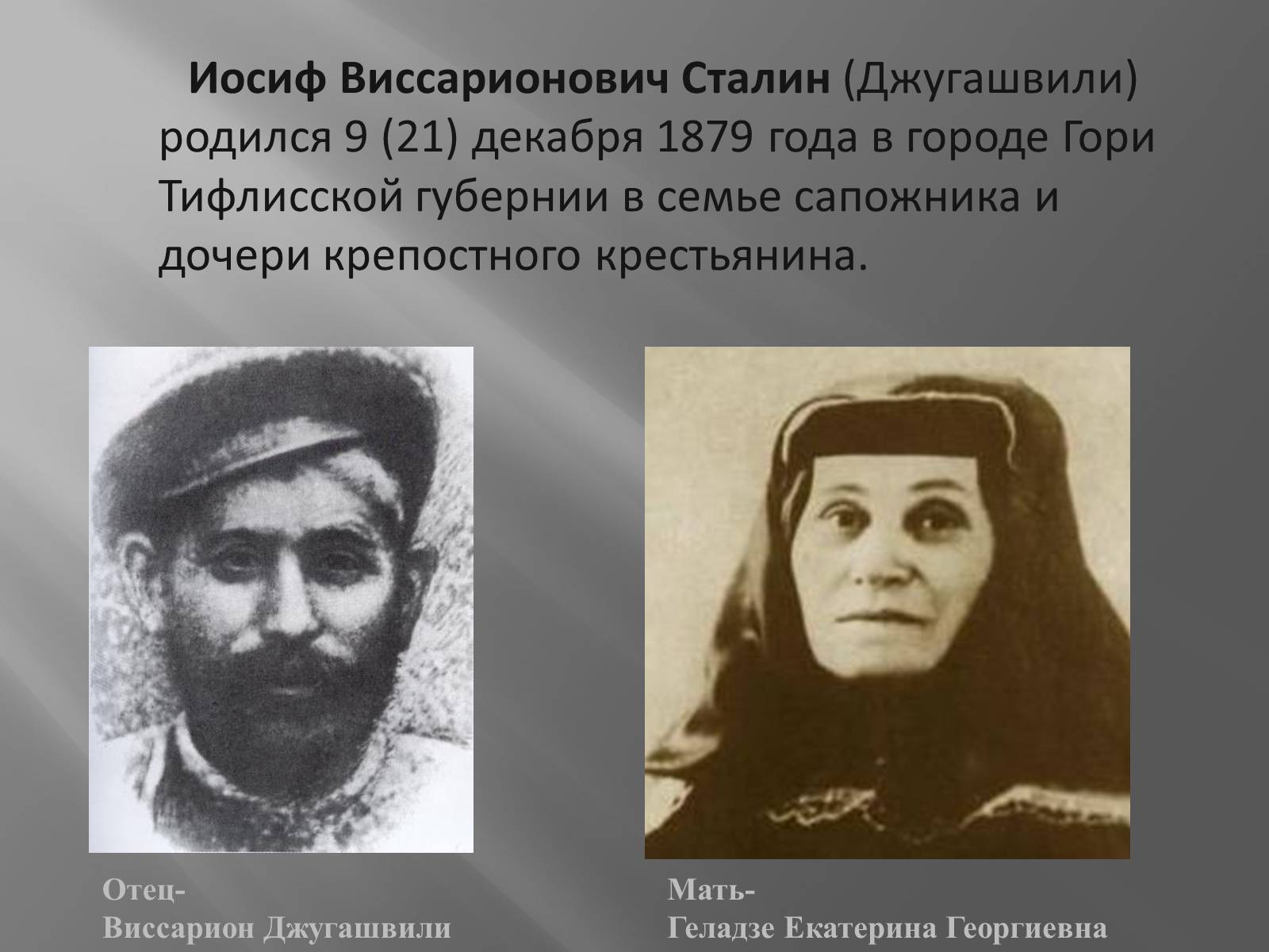 Презентація на тему «Сталін» - Слайд #5 Презентація на тему «Сталін» - Слайд #5