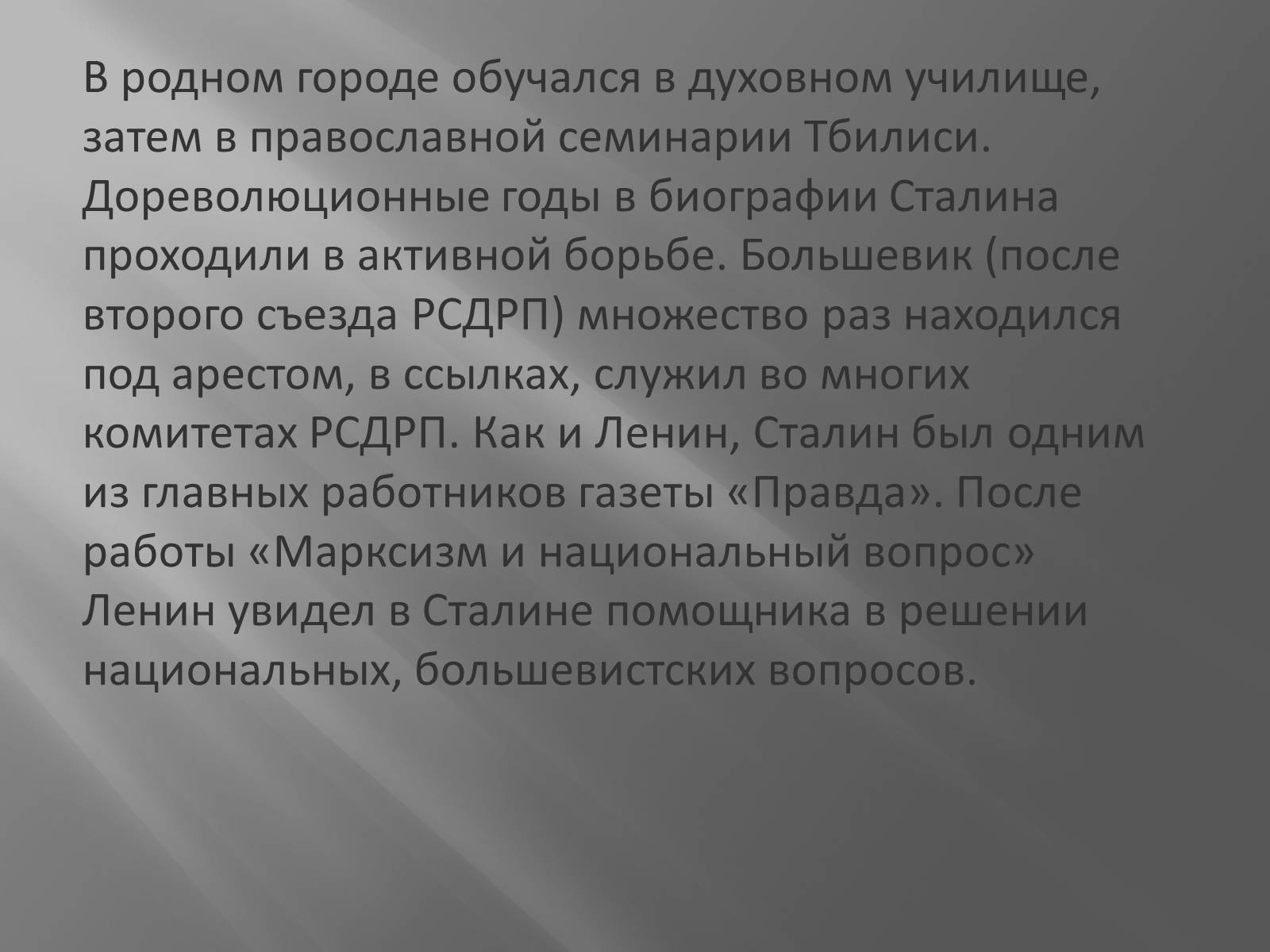 Презентація на тему «Сталін» - Слайд #6 Презентація на тему «Сталін» - Слайд #6