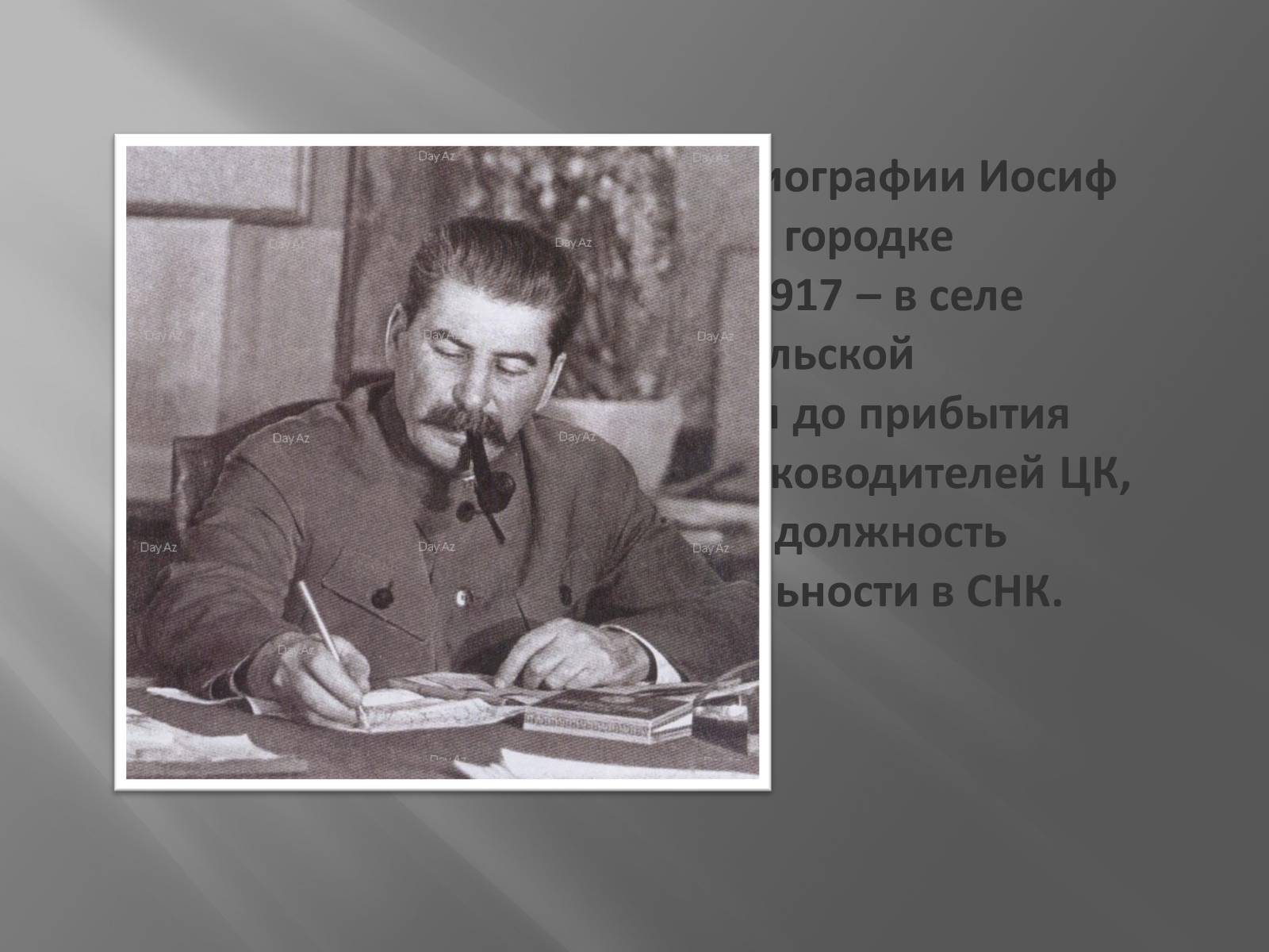 Презентація на тему «Сталін» - Слайд #7 Презентація на тему «Сталін» - Слайд #7