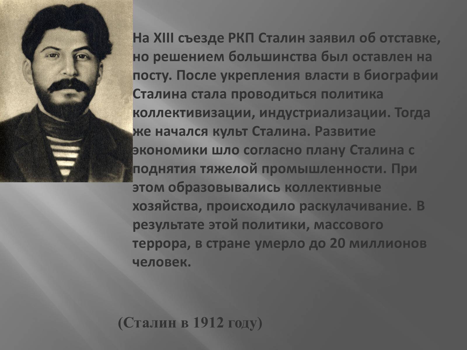 Презентація на тему «Сталін» - Слайд #8 Презентація на тему «Сталін» - Слайд #8