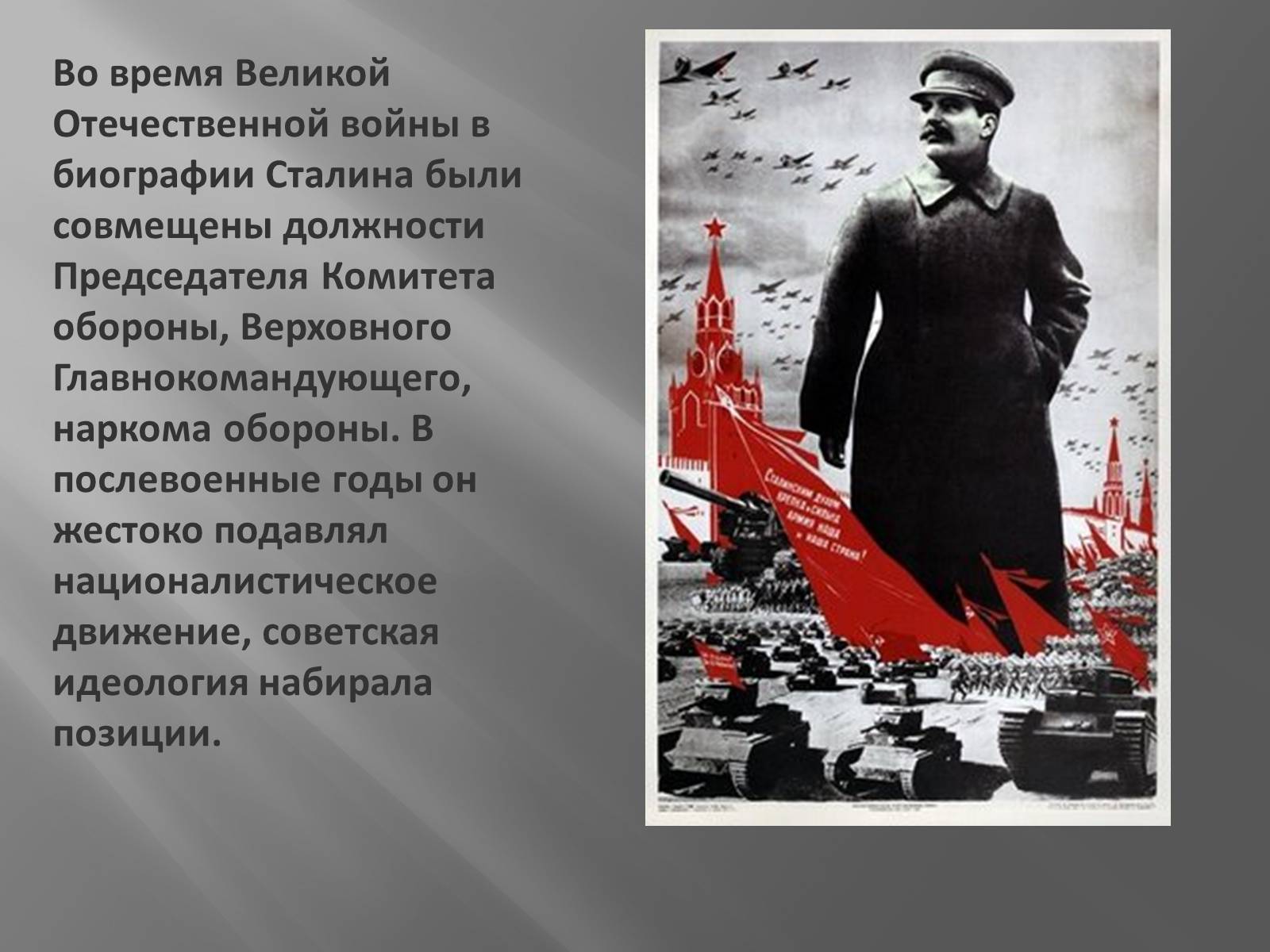 Презентація на тему «Сталін» - Слайд #9 Презентація на тему «Сталін» - Слайд #9