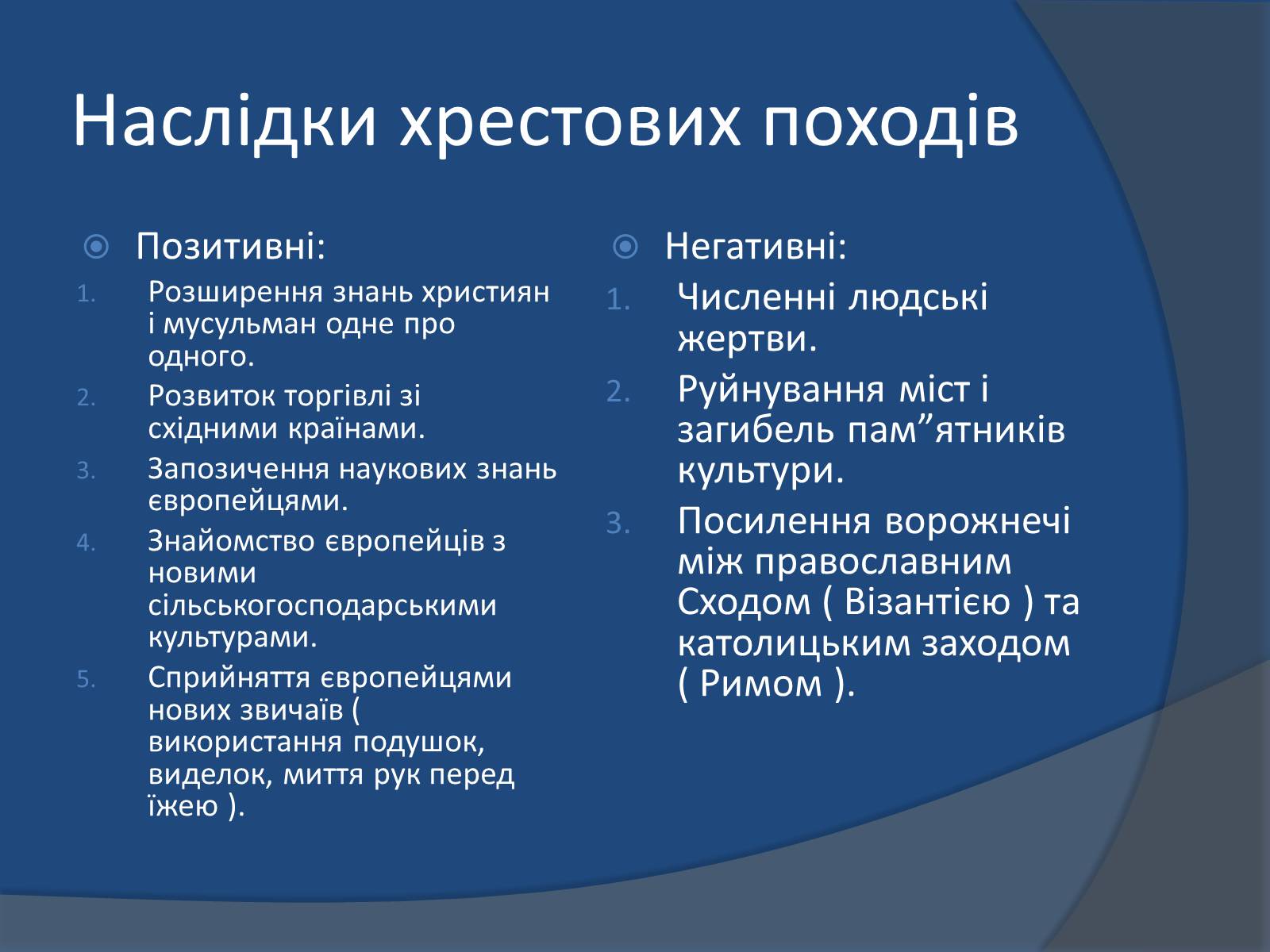 Презентація на тему «Хрестові походи» - Слайд #12 Презентація на тему «Хрестові походи» - Слайд #12