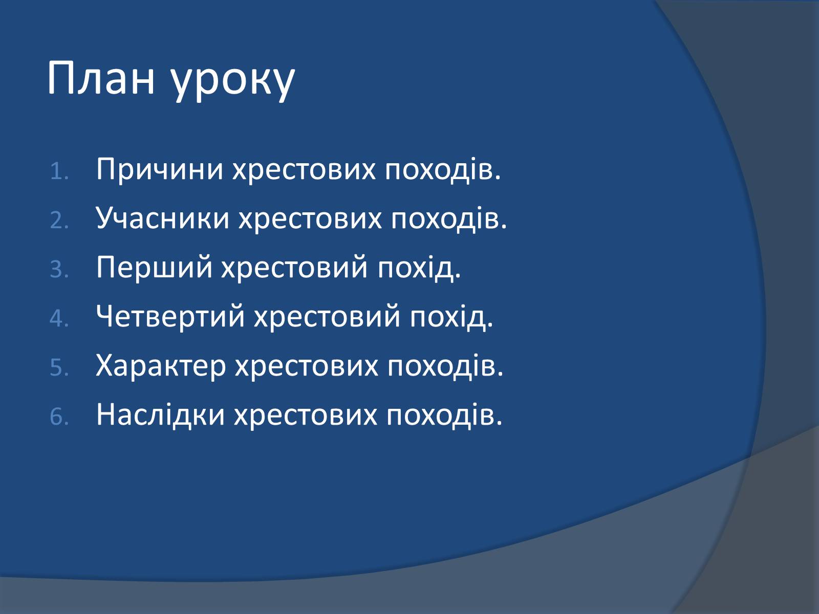 Презентація на тему «Хрестові походи» - Слайд #2 Презентація на тему «Хрестові походи» - Слайд #2