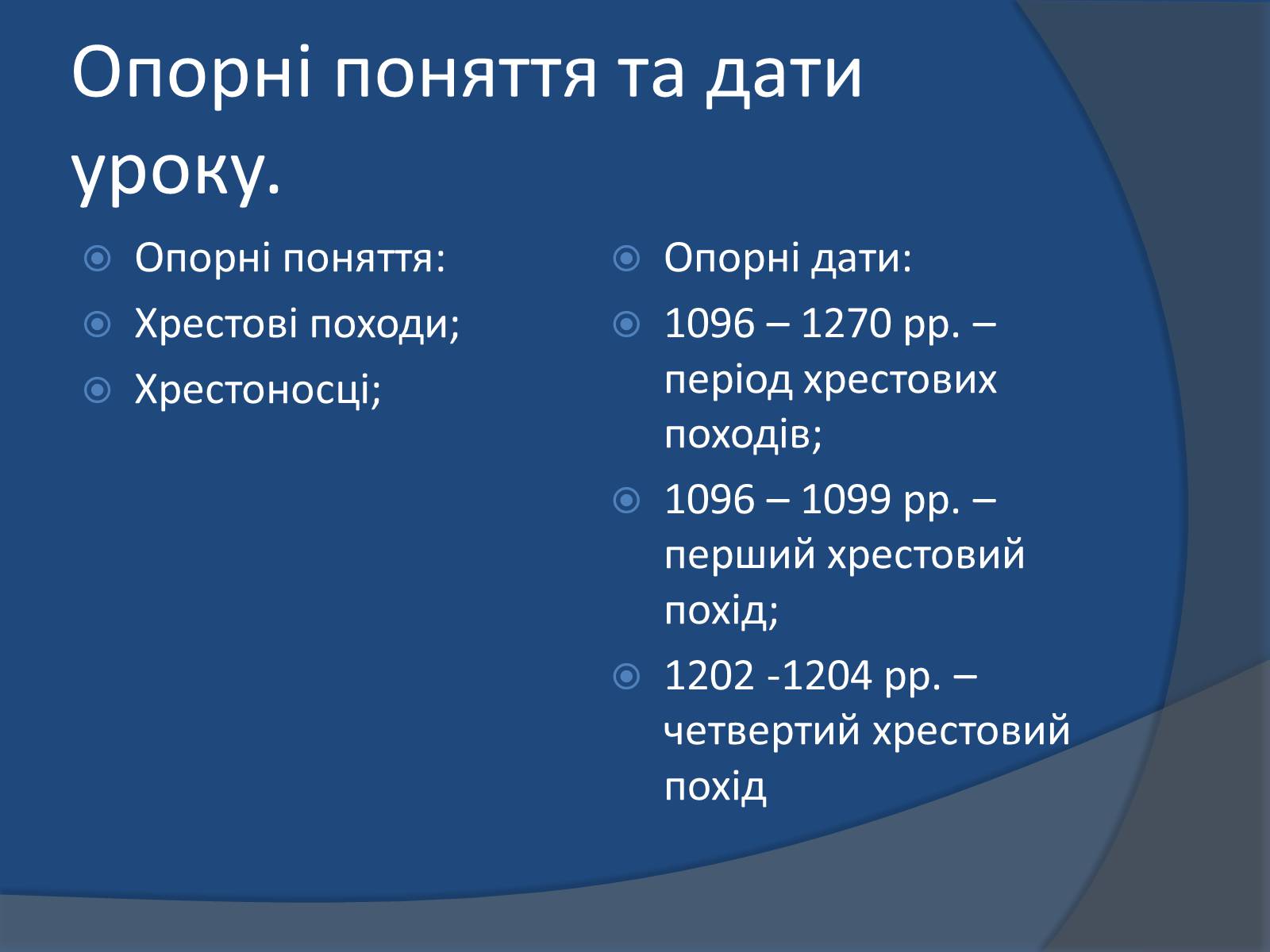 Презентація на тему «Хрестові походи» - Слайд #3 Презентація на тему «Хрестові походи» - Слайд #3