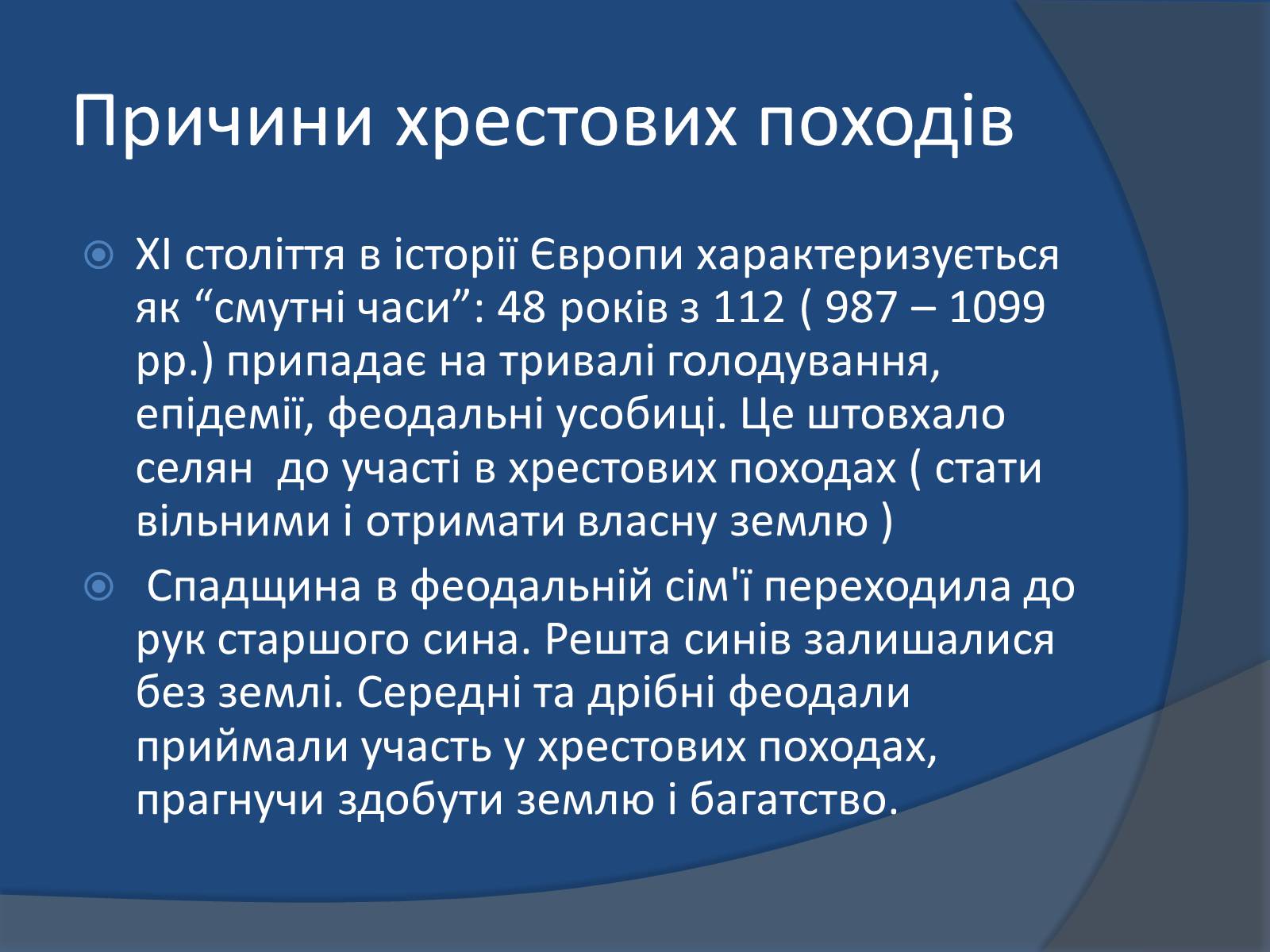 Презентація на тему «Хрестові походи» - Слайд #6 Презентація на тему «Хрестові походи» - Слайд #6