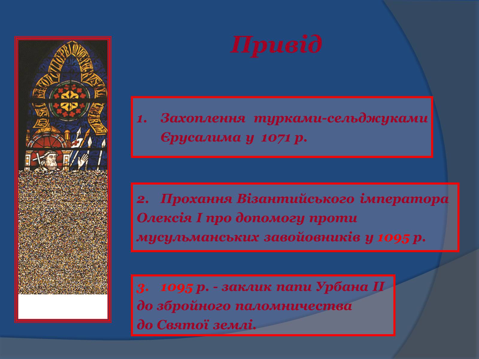 Презентація на тему «Хрестові походи» - Слайд #8 Презентація на тему «Хрестові походи» - Слайд #8