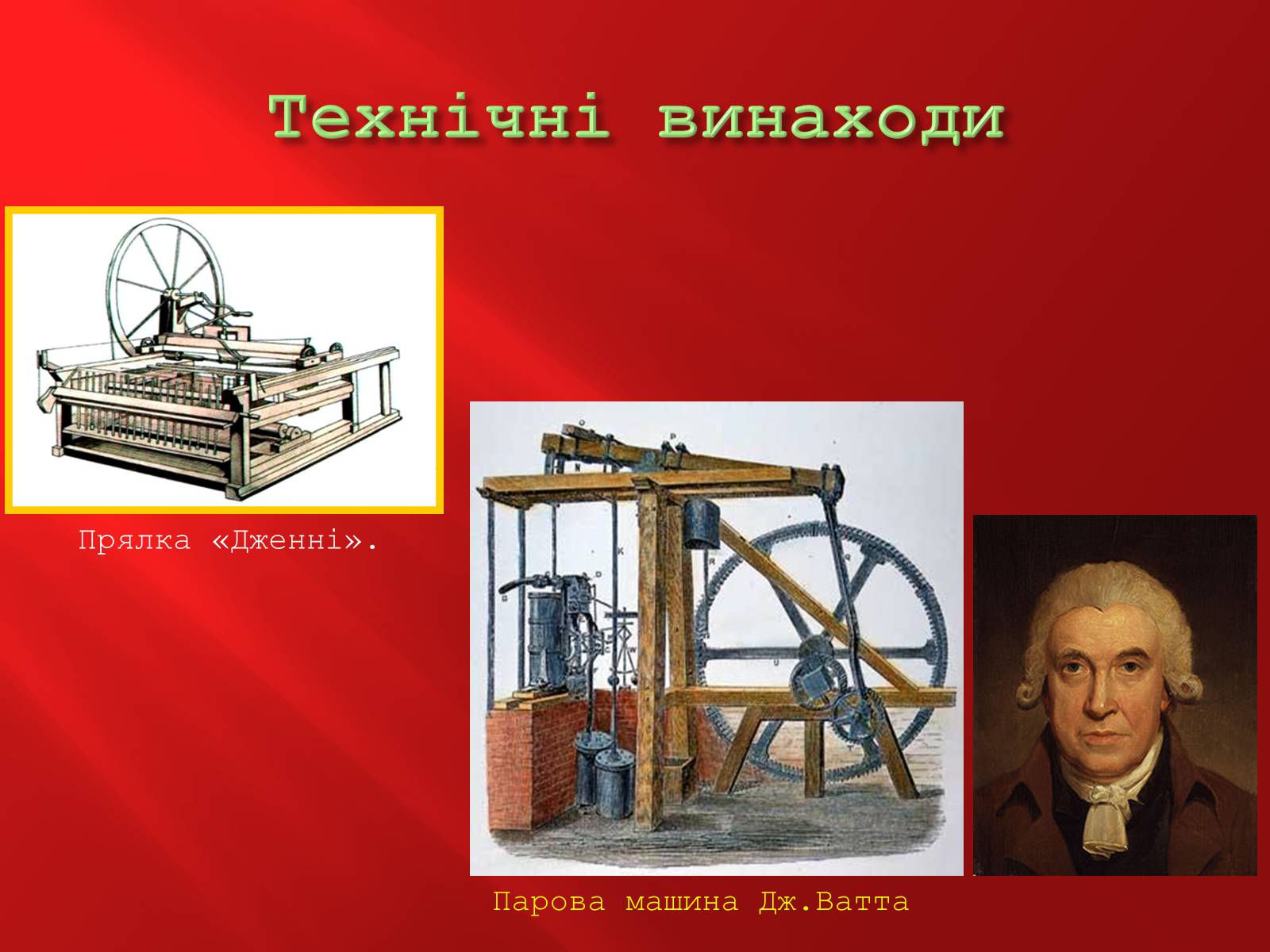 Презентація на тему «Промислова революція в Англії» - Слайд #10 Презентація на тему «Промислова революція в Англії» - Слайд #10