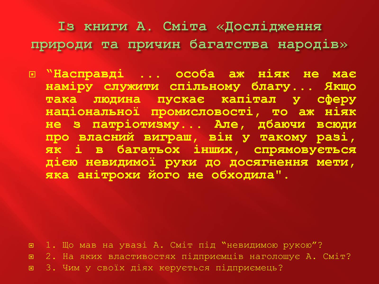 Презентація на тему «Промислова революція в Англії» - Слайд #20 Презентація на тему «Промислова революція в Англії» - Слайд #20