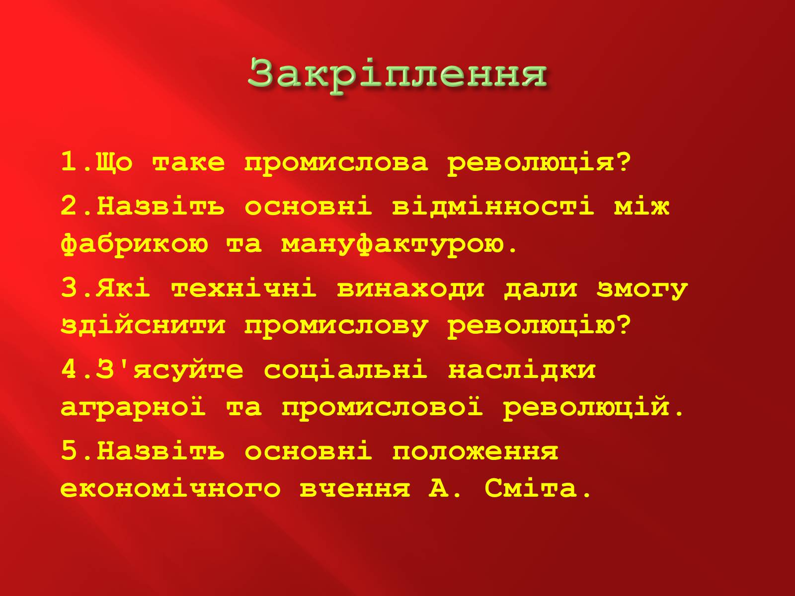 Презентація на тему «Промислова революція в Англії» - Слайд #24 Презентація на тему «Промислова революція в Англії» - Слайд #24
