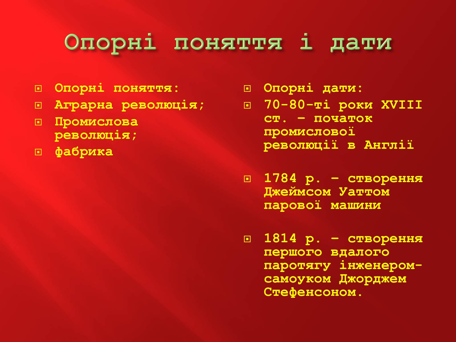 Презентація на тему «Промислова революція в Англії» - Слайд #4 Презентація на тему «Промислова революція в Англії» - Слайд #4