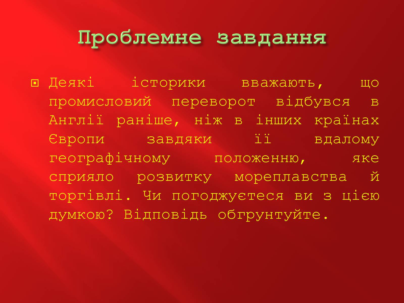 Презентація на тему «Промислова революція в Англії» - Слайд #5 Презентація на тему «Промислова революція в Англії» - Слайд #5
