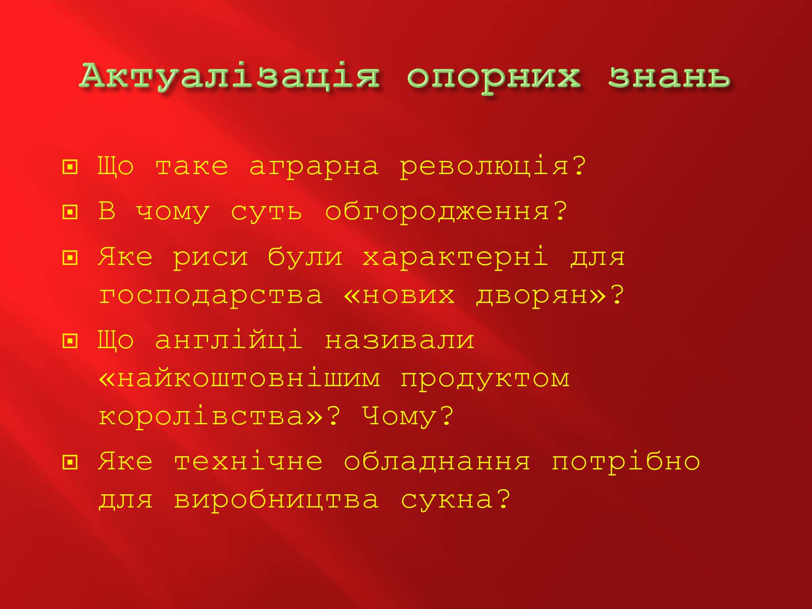 Презентація на тему «Промислова революція в Англії» - Слайд #7 Презентація на тему «Промислова революція в Англії» - Слайд #7
