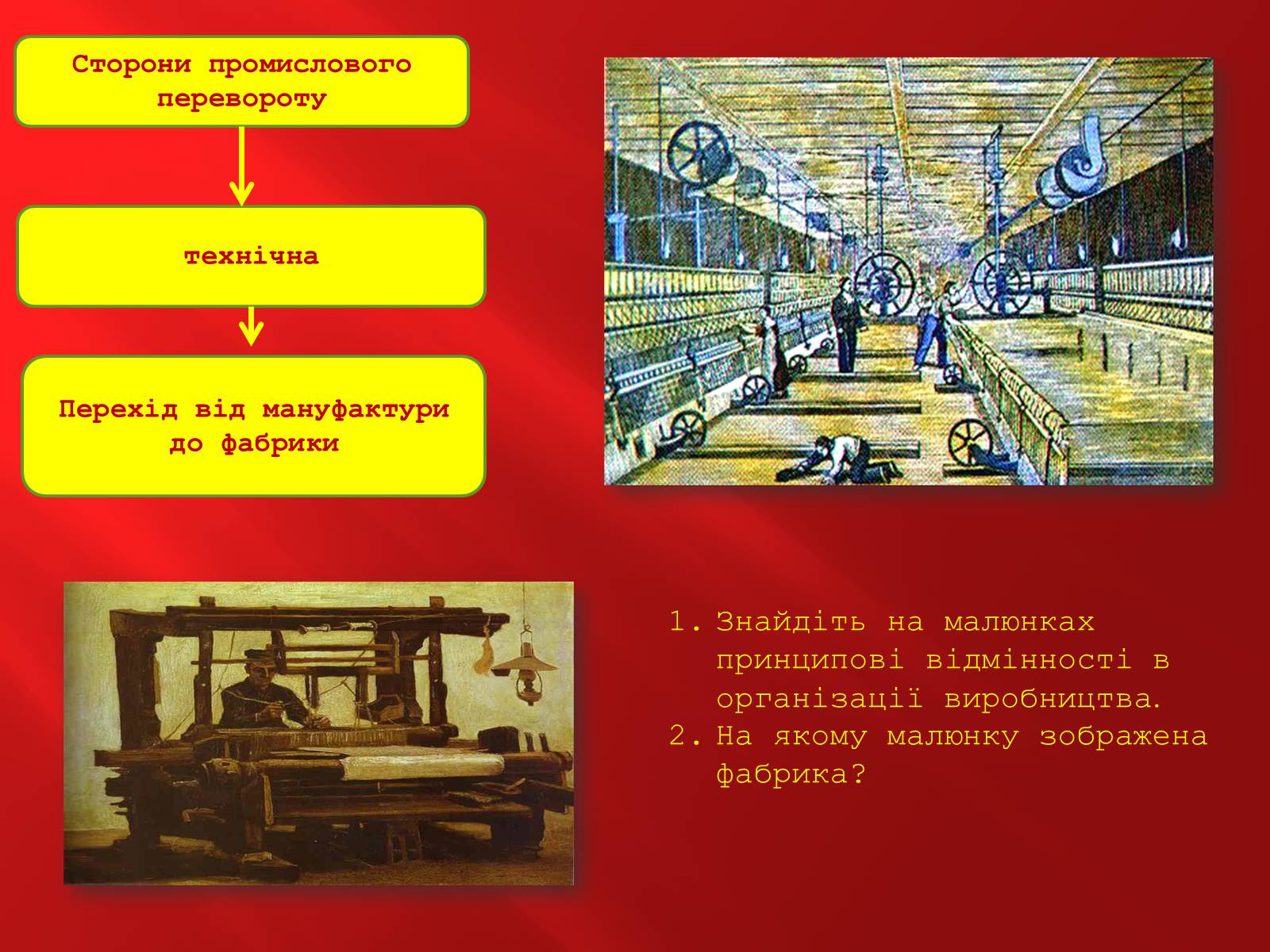 Презентація на тему «Промислова революція в Англії» - Слайд #8 Презентація на тему «Промислова революція в Англії» - Слайд #8
