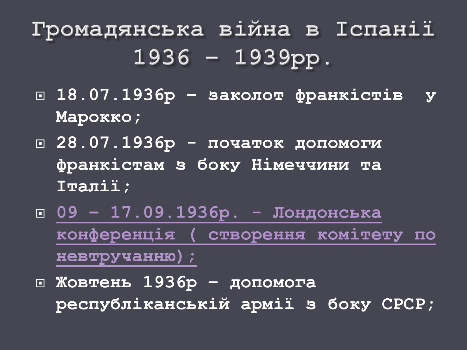 Презентація на тему «Іспанія в ХХ ст.» - Слайд #15 Презентація на тему «Іспанія в ХХ ст.» - Слайд #15